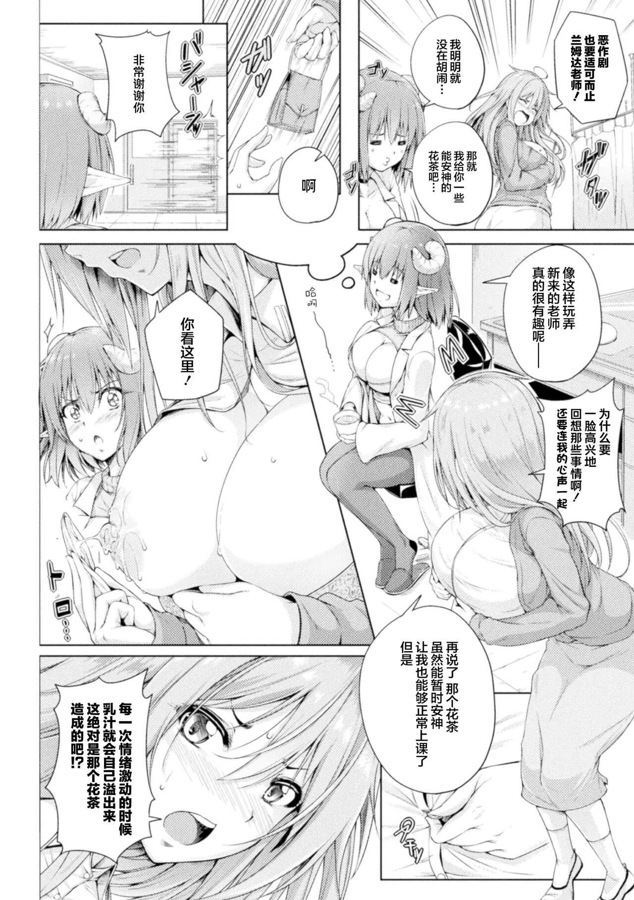 [FCT] 保健室的兰姆达老师 | Hokenshitsu no Lambda Sensei | Dr. Lambda of the infirmary (2D Comic Magazine Succubus Yuri H Vol.3) [Chinese][提黄灯喵汉化组] numero di immagine  10