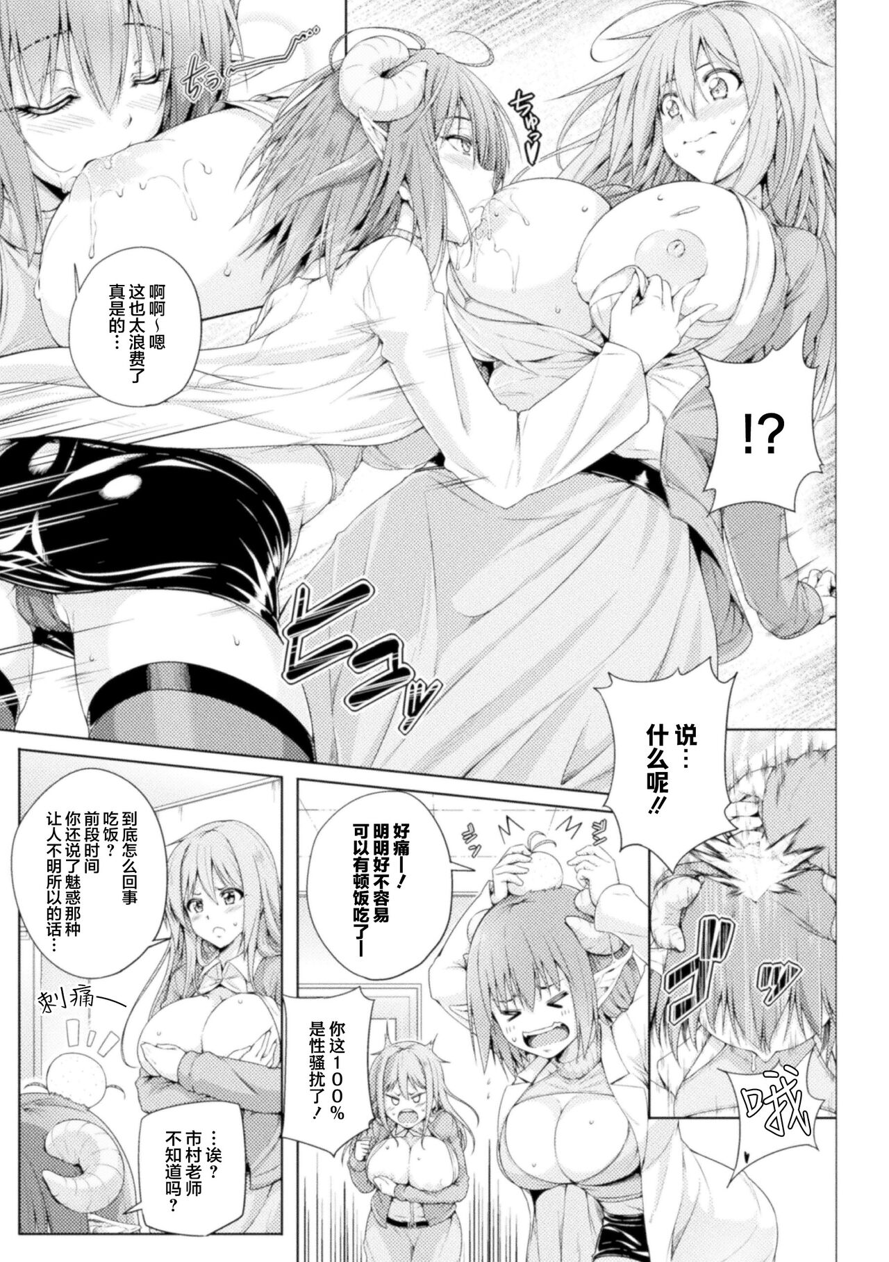 [FCT] 保健室的兰姆达老师 | Hokenshitsu no Lambda Sensei | Dr. Lambda of the infirmary (2D Comic Magazine Succubus Yuri H Vol.3) [Chinese][提黄灯喵汉化组] numero di immagine  11