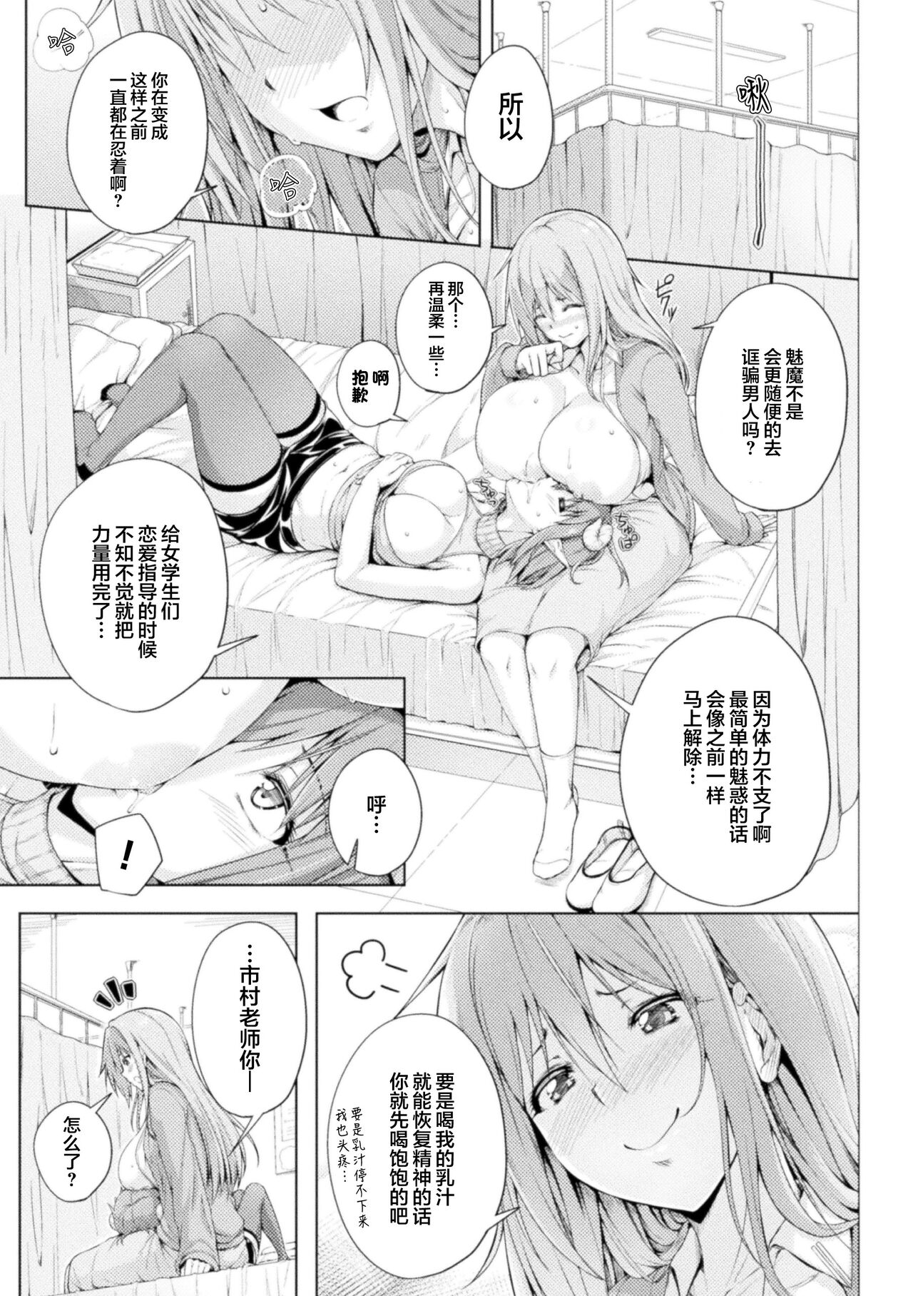 [FCT] 保健室的兰姆达老师 | Hokenshitsu no Lambda Sensei | Dr. Lambda of the infirmary (2D Comic Magazine Succubus Yuri H Vol.3) [Chinese][提黄灯喵汉化组] numero di immagine  13