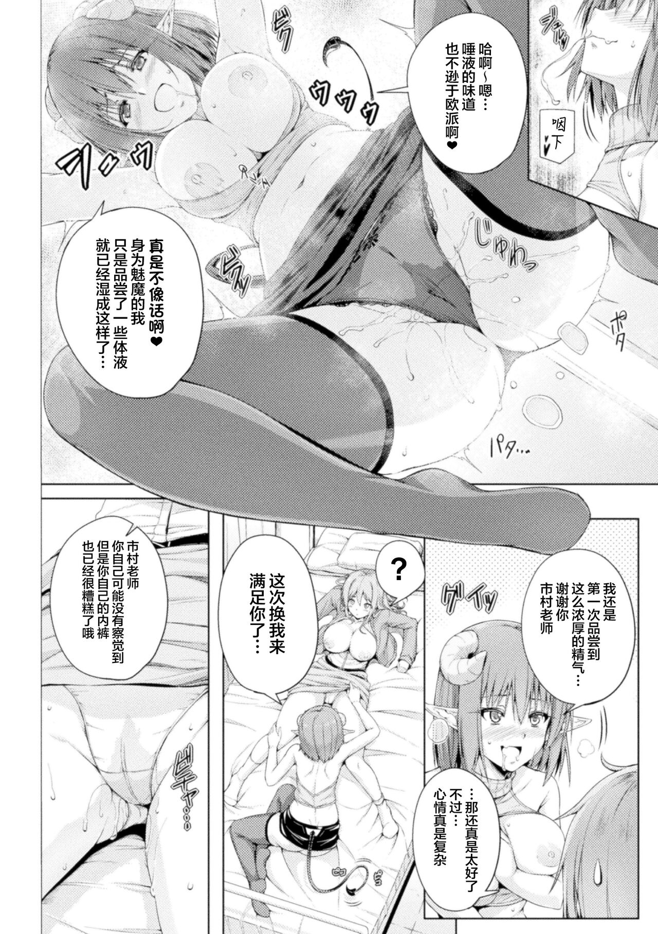 [FCT] 保健室的兰姆达老师 | Hokenshitsu no Lambda Sensei | Dr. Lambda of the infirmary (2D Comic Magazine Succubus Yuri H Vol.3) [Chinese][提黄灯喵汉化组] numero di immagine  16