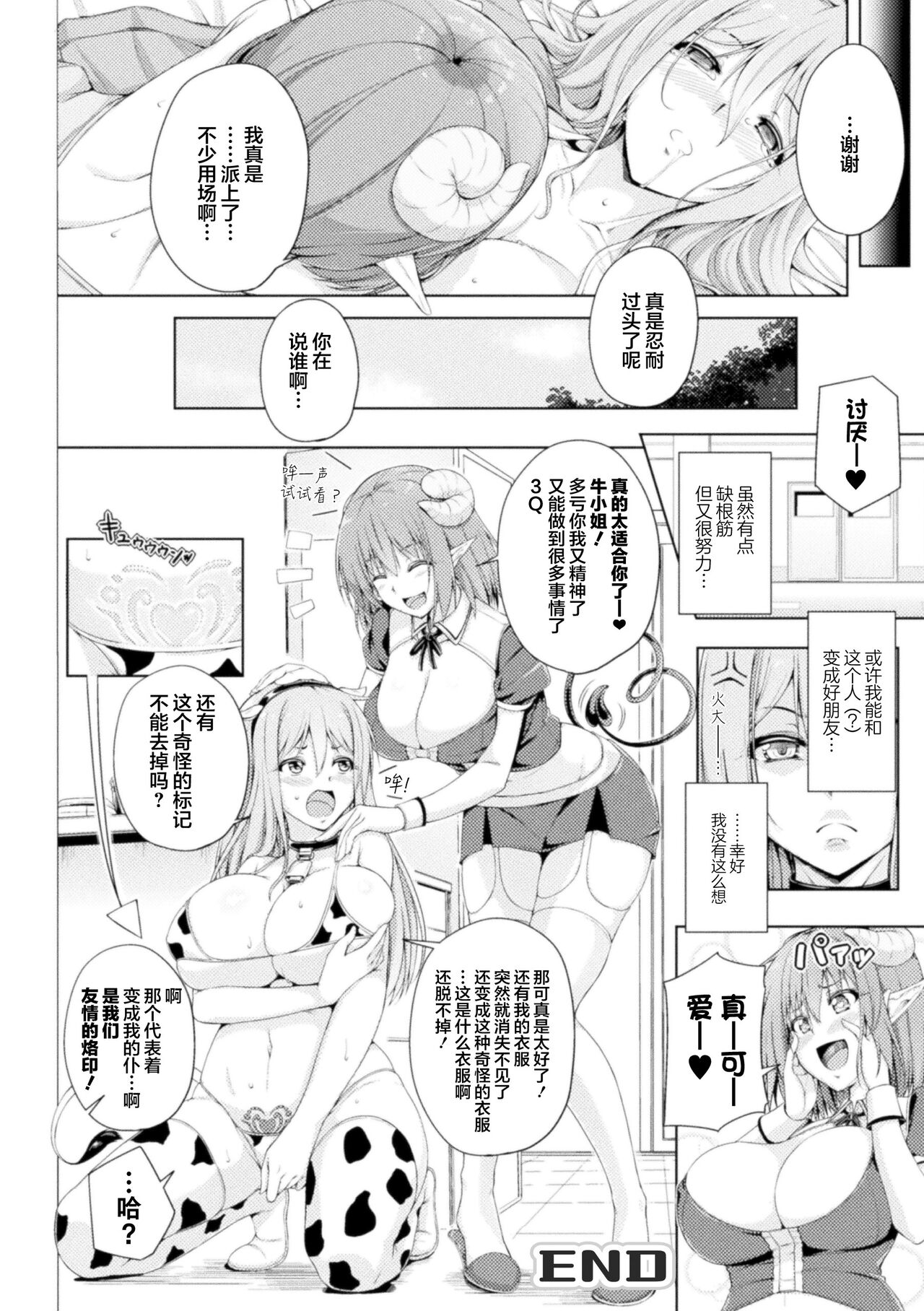 [FCT] 保健室的兰姆达老师 | Hokenshitsu no Lambda Sensei | Dr. Lambda of the infirmary (2D Comic Magazine Succubus Yuri H Vol.3) [Chinese][提黄灯喵汉化组] numero di immagine  22
