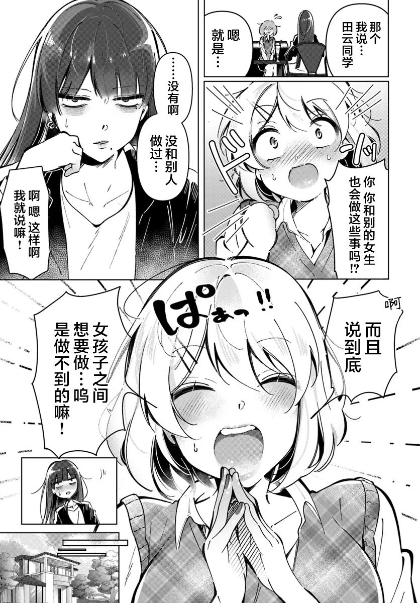 [Tateyama Keta] Lilies Complex 百合情结 第5话 [提黄灯喵汉化组] 이미지 번호 9