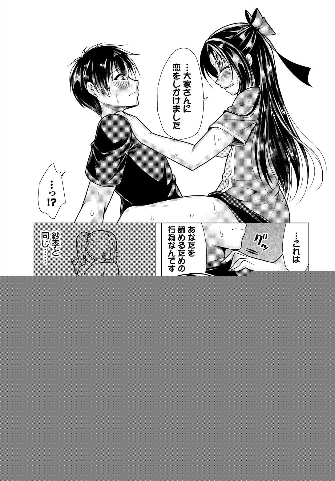 [松波留美] 大家さんへの家賃は中出しセックスでお支払い 18話 图片编号 11