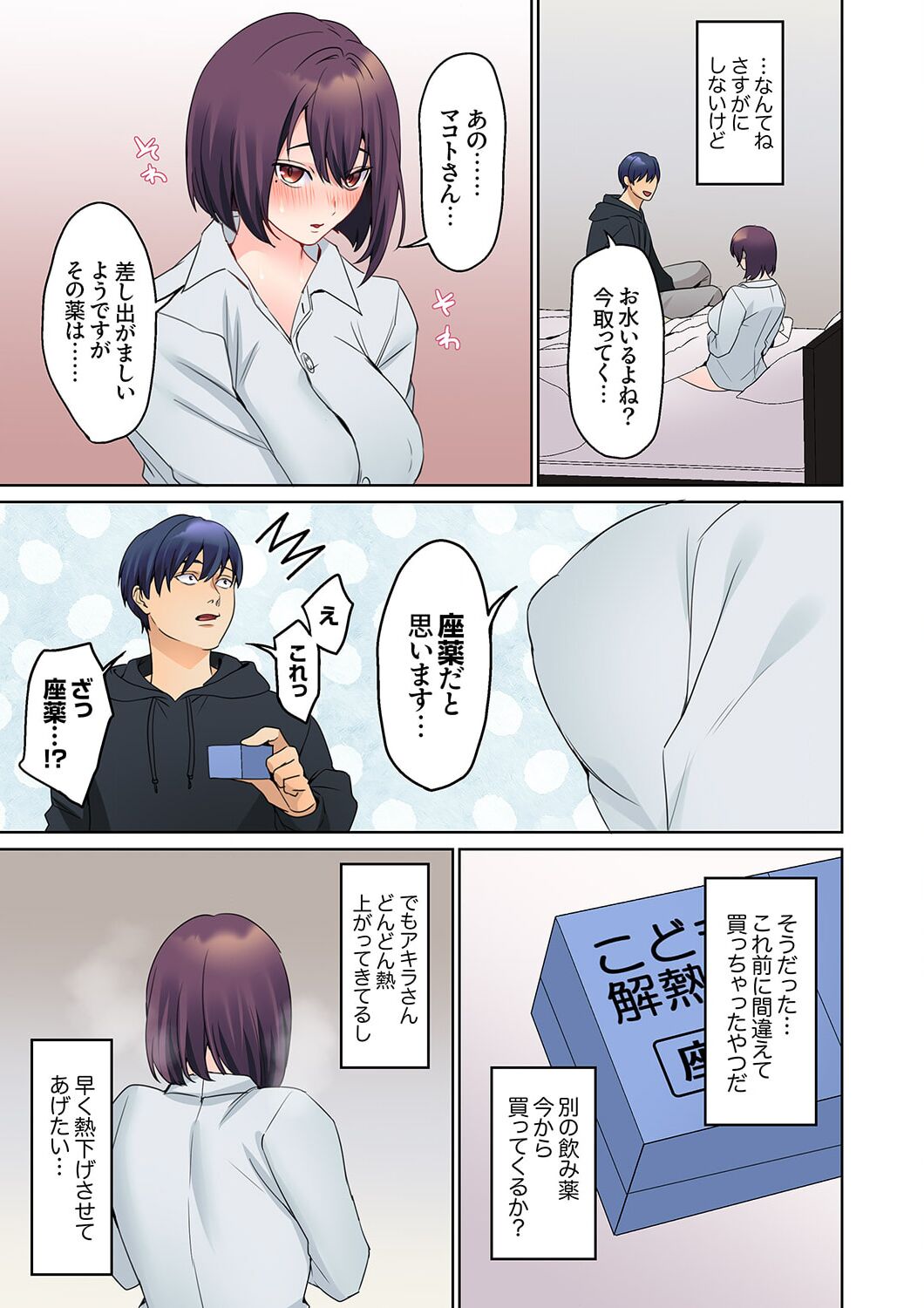 [Himino] Mukuchi na Kanojo no Seikantai ~Koe wa Dasanai kedo Karada wa Shoujiki da ne, Zubunure da yo 16-22 画像番号 105