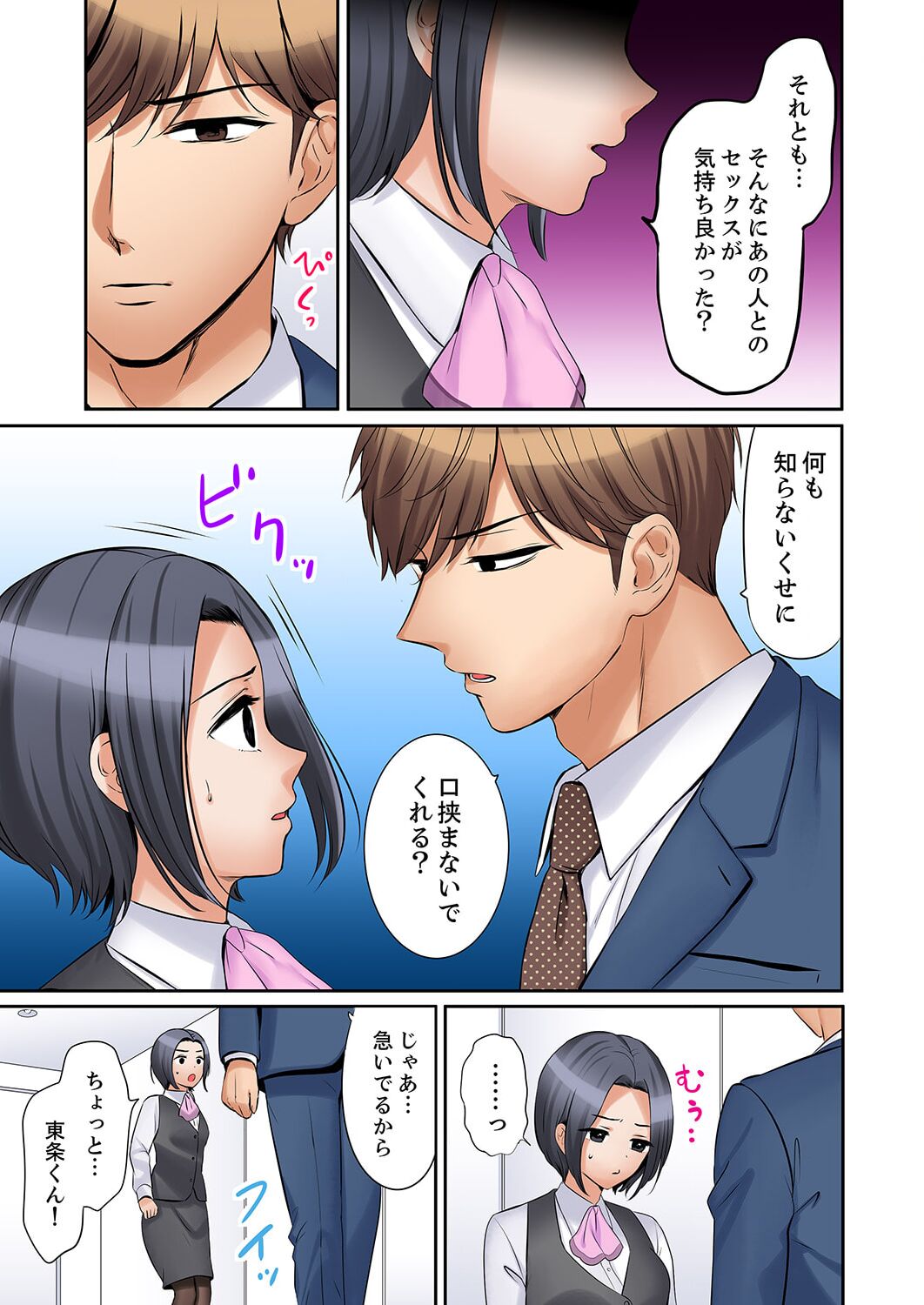 [Nanashiki Fuka] "Ato 3-kai wa Ikeru yo ne?" Otto no Kitaku Mae, Zetsurin Gitei ni Nando mo Hametaosareru Tsuma 41-47 image number 55