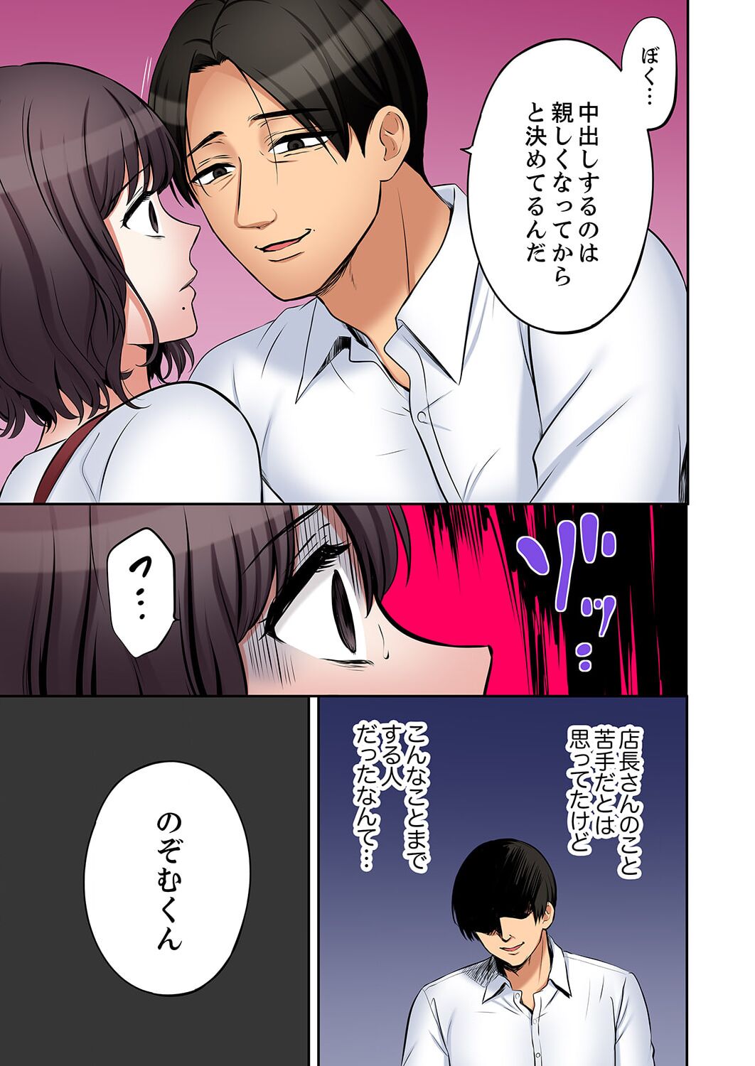 [Nanashiki Fuka] "Ato 3-kai wa Ikeru yo ne?" Otto no Kitaku Mae, Zetsurin Gitei ni Nando mo Hametaosareru Tsuma 41-47 image number 193