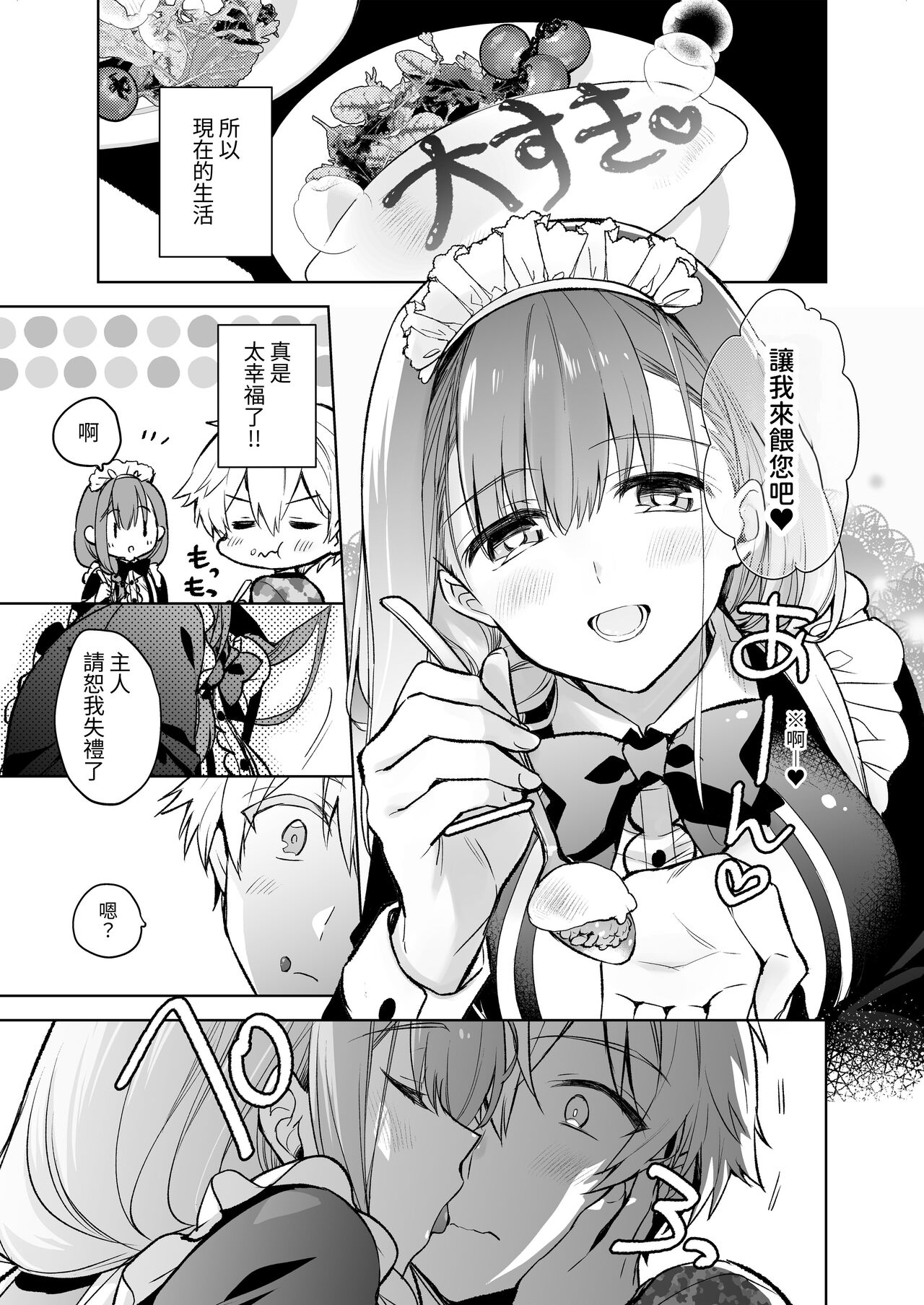 [スキップビートスタジオ (御厨みくり, 水野早桜)] JDふわりちゃんは俺のえっちなご奉仕住み込みメイドさん｜女大生風羽璃是我的色色侍奉住家女僕 [中文] [ㄖㄐ] Bildnummer 4