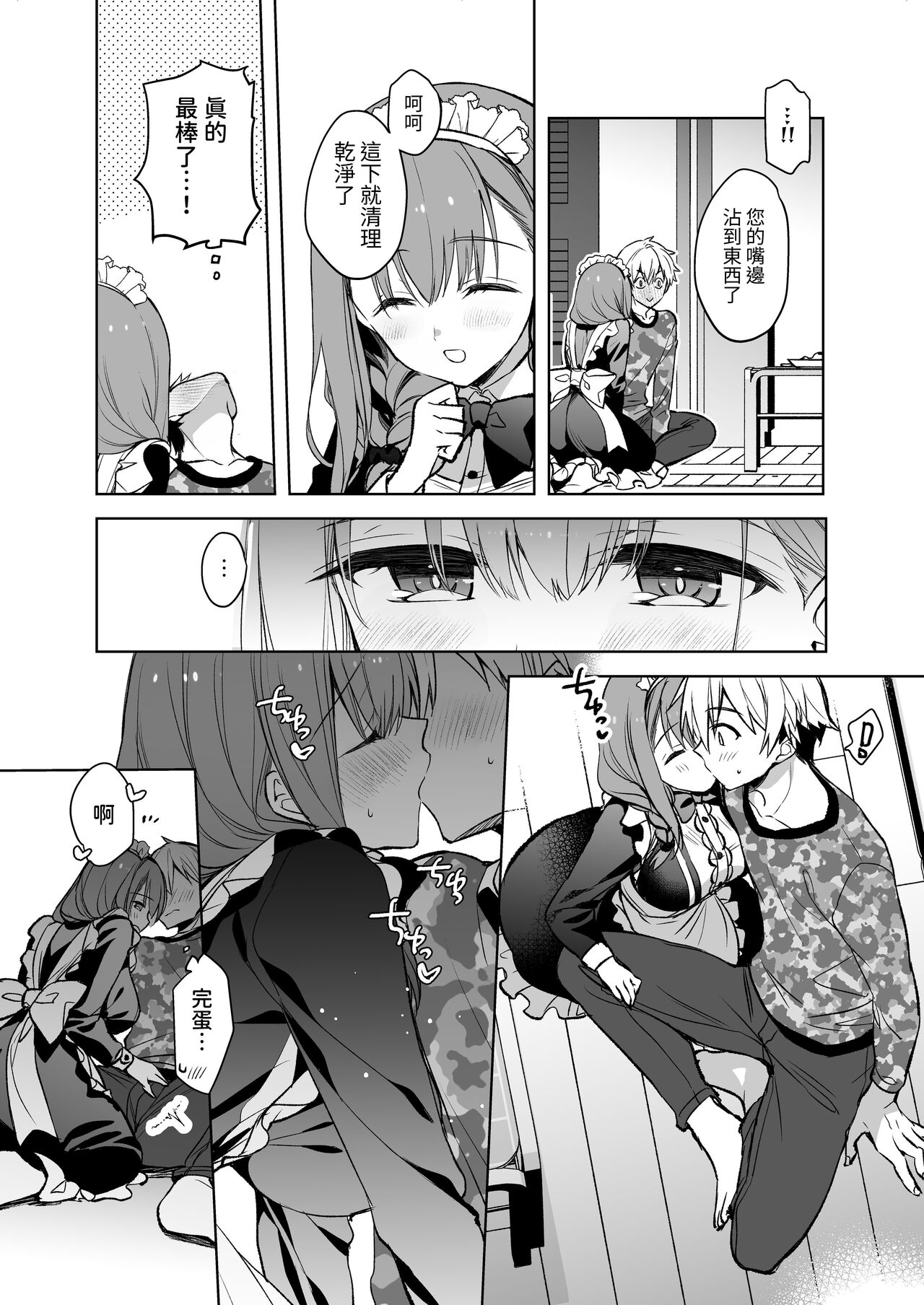 [スキップビートスタジオ (御厨みくり, 水野早桜)] JDふわりちゃんは俺のえっちなご奉仕住み込みメイドさん｜女大生風羽璃是我的色色侍奉住家女僕 [中文] [ㄖㄐ] Bildnummer 5