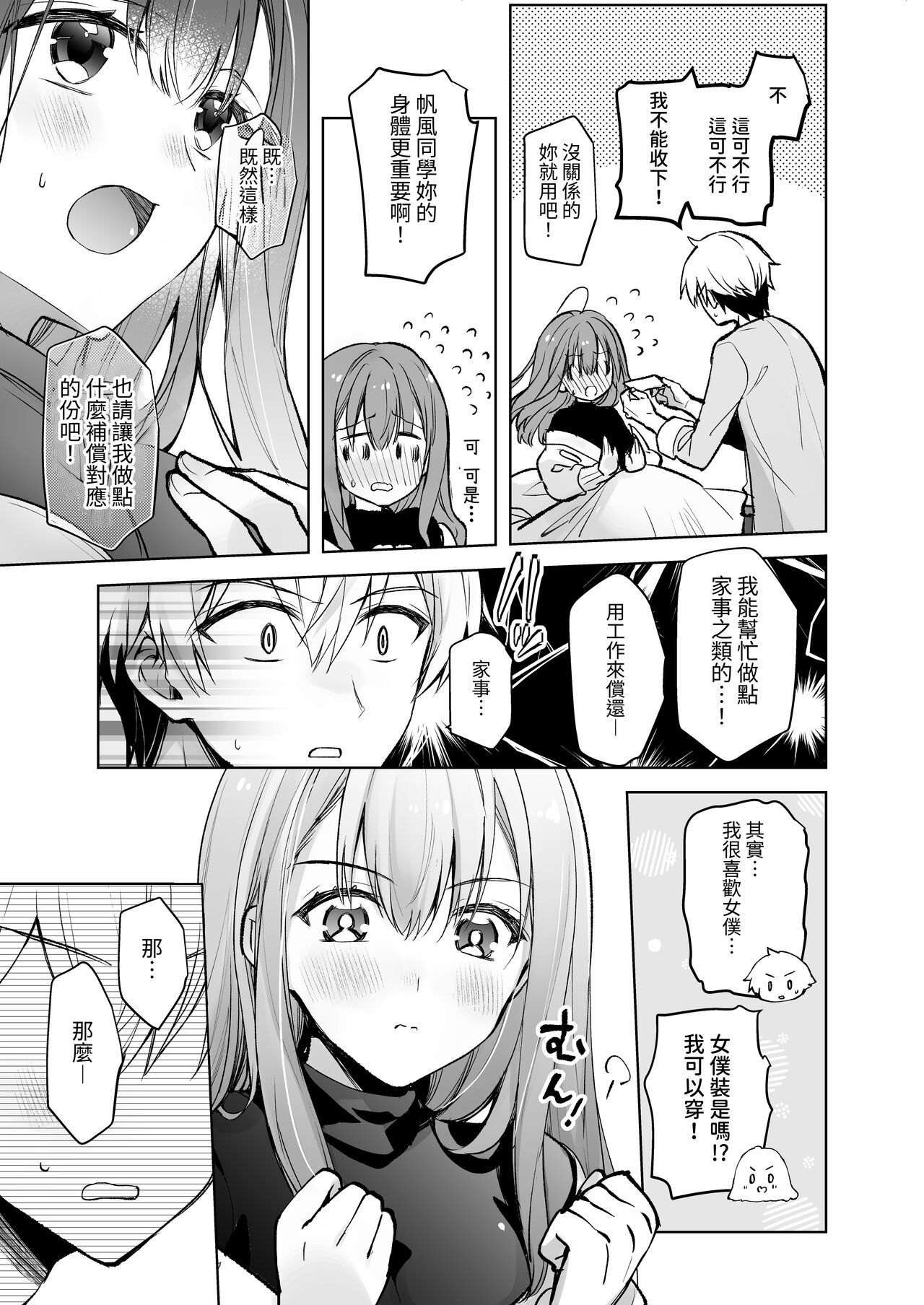 [スキップビートスタジオ (御厨みくり, 水野早桜)] JDふわりちゃんは俺のえっちなご奉仕住み込みメイドさん｜女大生風羽璃是我的色色侍奉住家女僕 [中文] [ㄖㄐ] Bildnummer 16