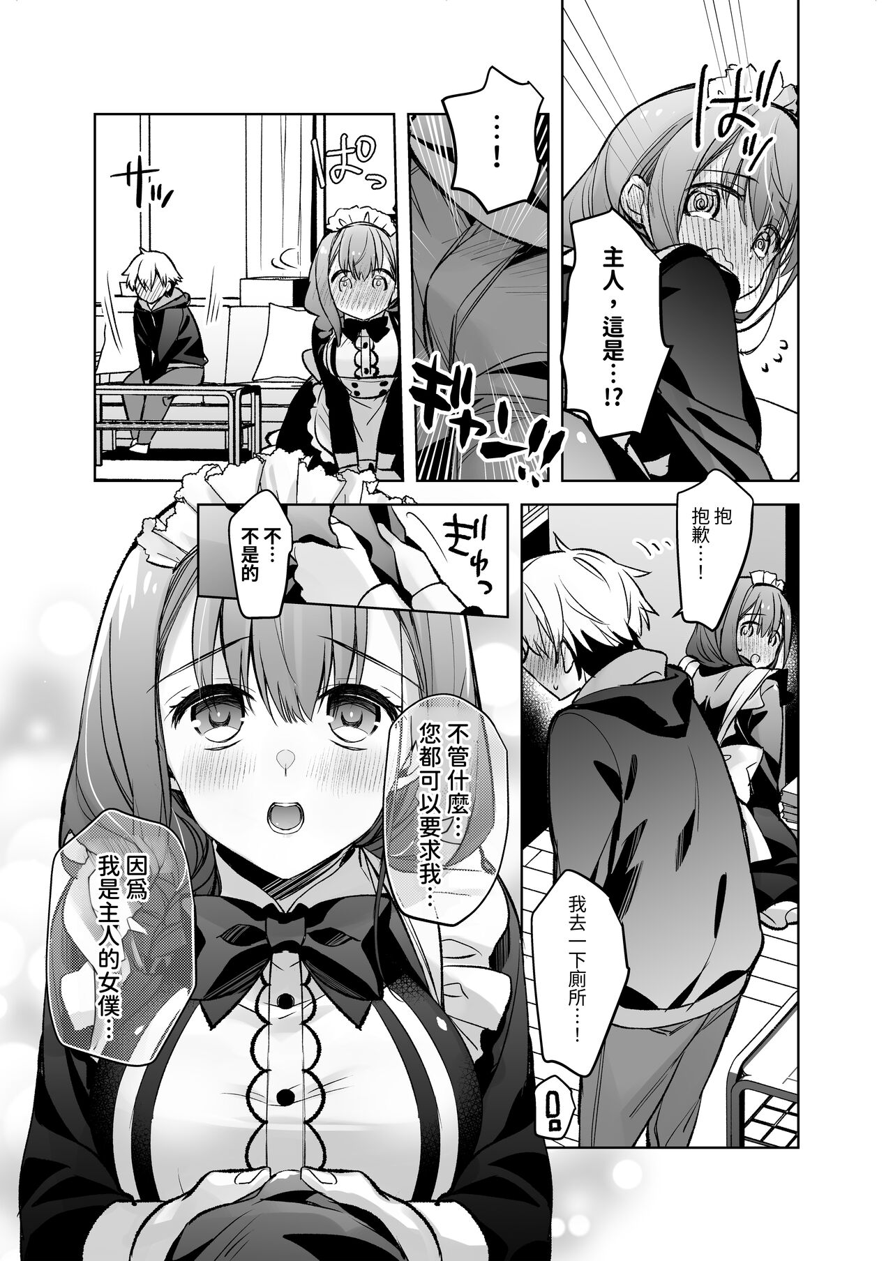 [スキップビートスタジオ (御厨みくり, 水野早桜)] JDふわりちゃんは俺のえっちなご奉仕住み込みメイドさん｜女大生風羽璃是我的色色侍奉住家女僕 [中文] [ㄖㄐ] Bildnummer 22