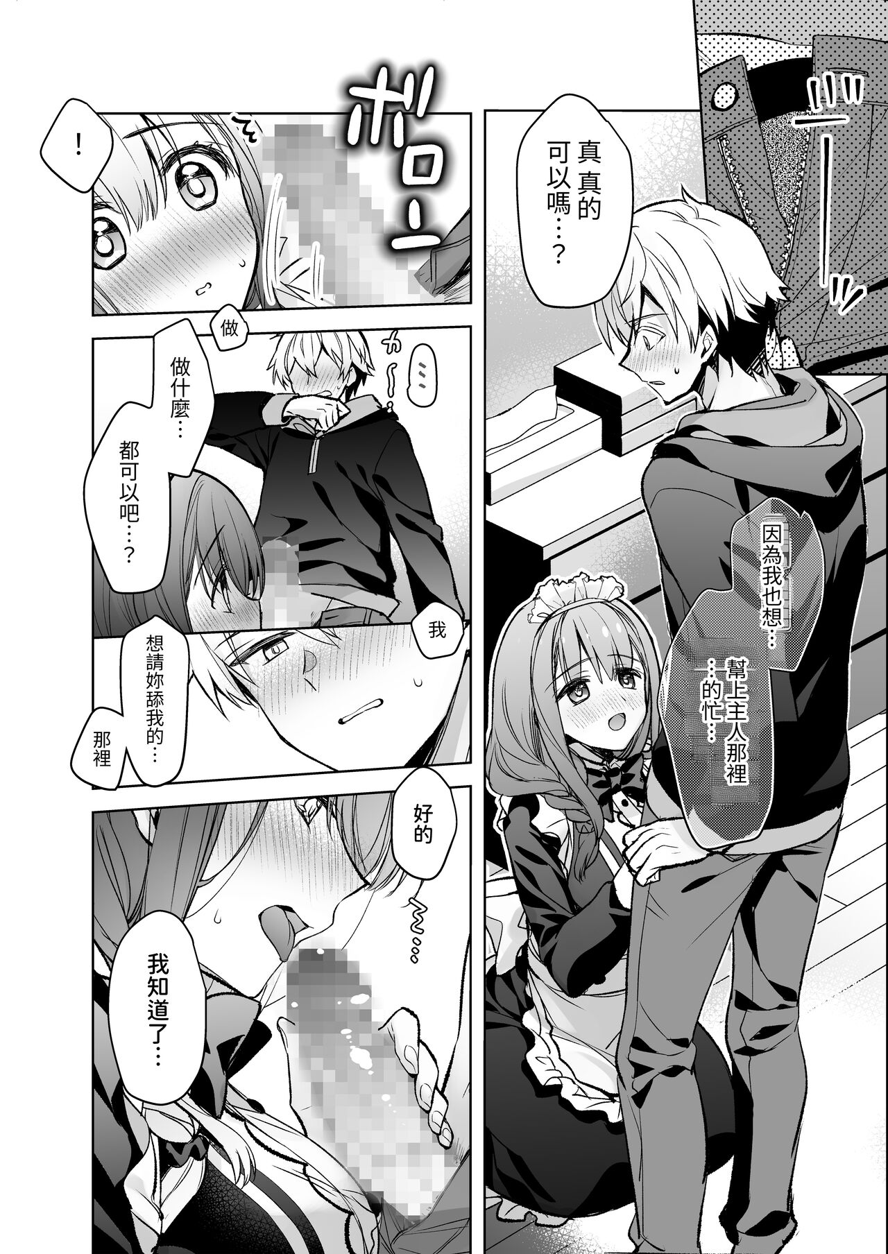 [スキップビートスタジオ (御厨みくり, 水野早桜)] JDふわりちゃんは俺のえっちなご奉仕住み込みメイドさん｜女大生風羽璃是我的色色侍奉住家女僕 [中文] [ㄖㄐ] Bildnummer 23