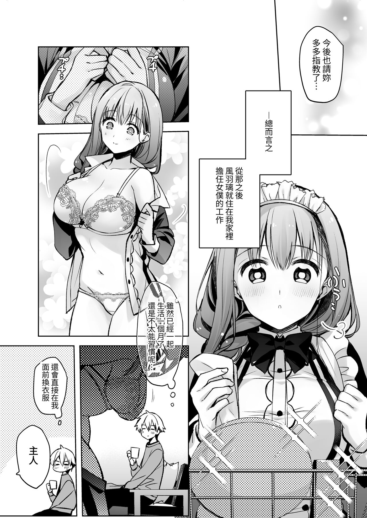 [スキップビートスタジオ (御厨みくり, 水野早桜)] JDふわりちゃんは俺のえっちなご奉仕住み込みメイドさん｜女大生風羽璃是我的色色侍奉住家女僕 [中文] [ㄖㄐ] Bildnummer 45