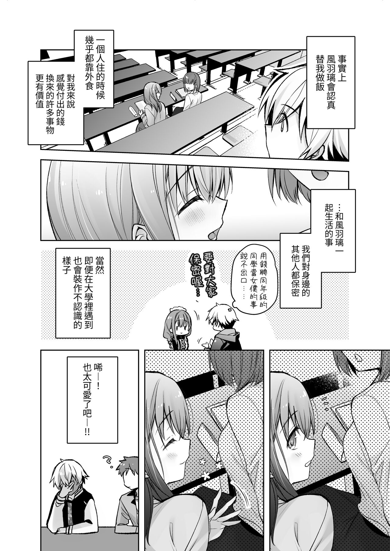 [スキップビートスタジオ (御厨みくり, 水野早桜)] JDふわりちゃんは俺のえっちなご奉仕住み込みメイドさん｜女大生風羽璃是我的色色侍奉住家女僕 [中文] [ㄖㄐ] Bildnummer 47