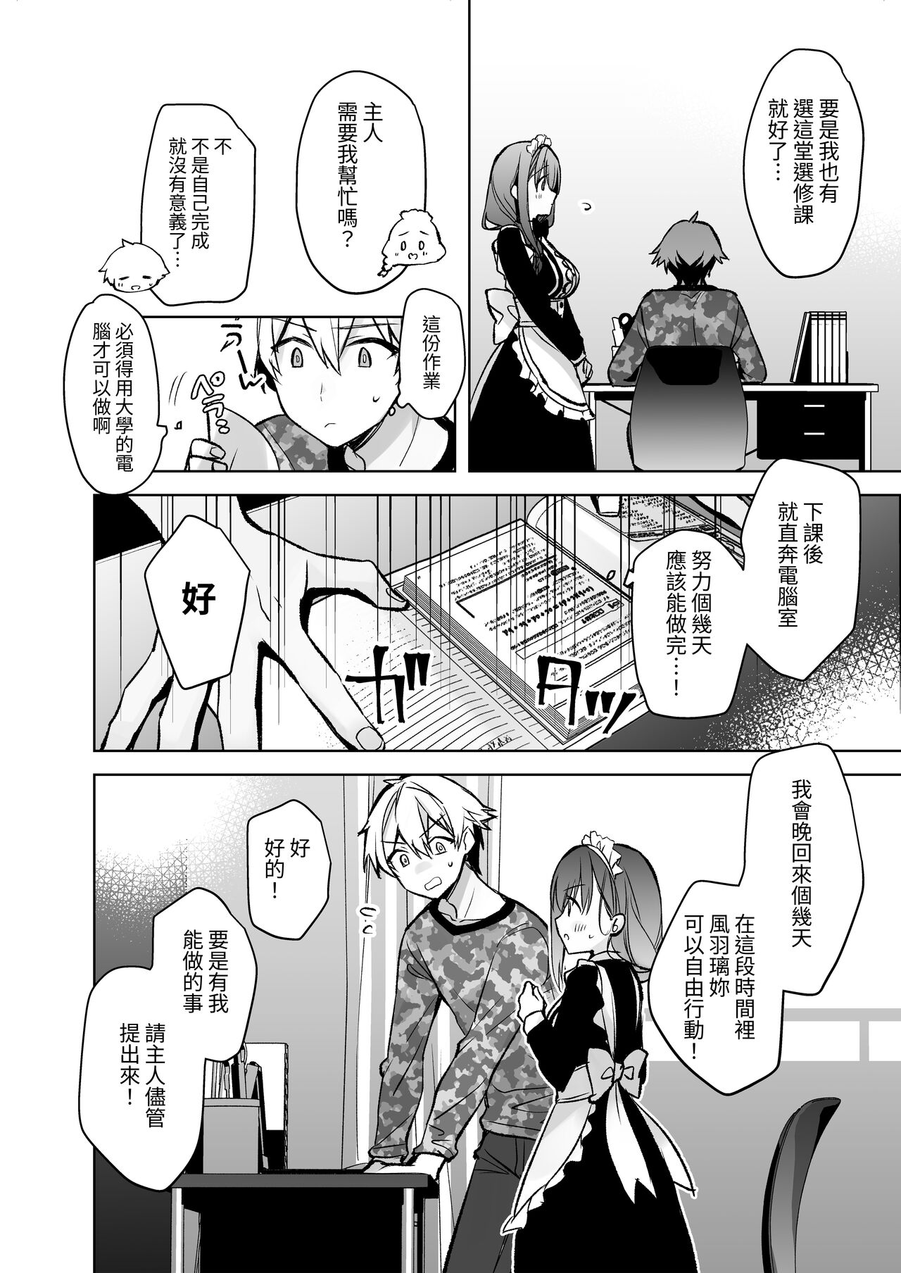 [スキップビートスタジオ (御厨みくり, 水野早桜)] JDふわりちゃんは俺のえっちなご奉仕住み込みメイドさん｜女大生風羽璃是我的色色侍奉住家女僕 [中文] [ㄖㄐ] Bildnummer 49