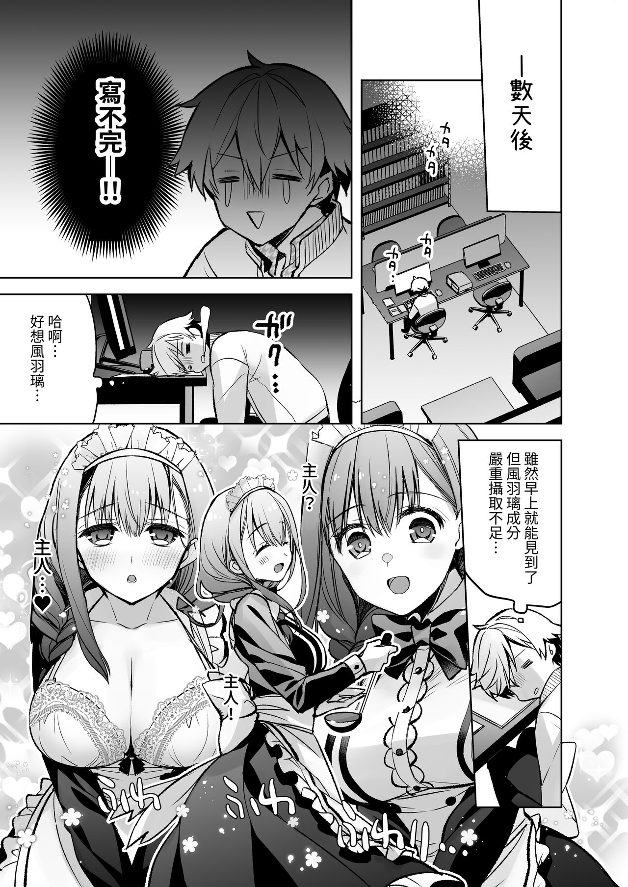 [スキップビートスタジオ (御厨みくり, 水野早桜)] JDふわりちゃんは俺のえっちなご奉仕住み込みメイドさん｜女大生風羽璃是我的色色侍奉住家女僕 [中文] [ㄖㄐ] Bildnummer 50