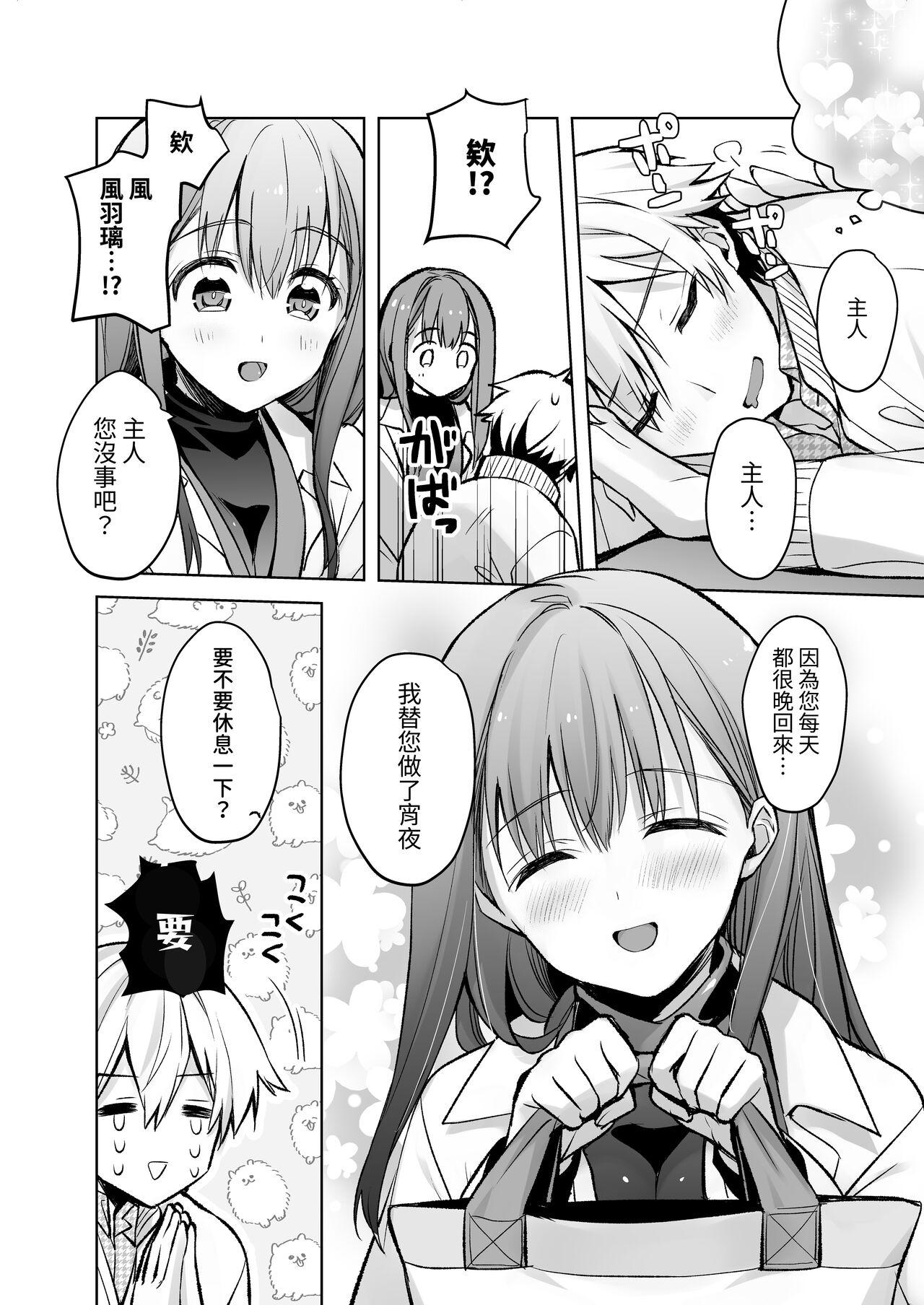 [スキップビートスタジオ (御厨みくり, 水野早桜)] JDふわりちゃんは俺のえっちなご奉仕住み込みメイドさん｜女大生風羽璃是我的色色侍奉住家女僕 [中文] [ㄖㄐ] Bildnummer 51