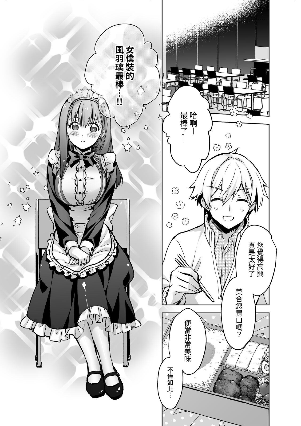 [スキップビートスタジオ (御厨みくり, 水野早桜)] JDふわりちゃんは俺のえっちなご奉仕住み込みメイドさん｜女大生風羽璃是我的色色侍奉住家女僕 [中文] [ㄖㄐ] Bildnummer 52