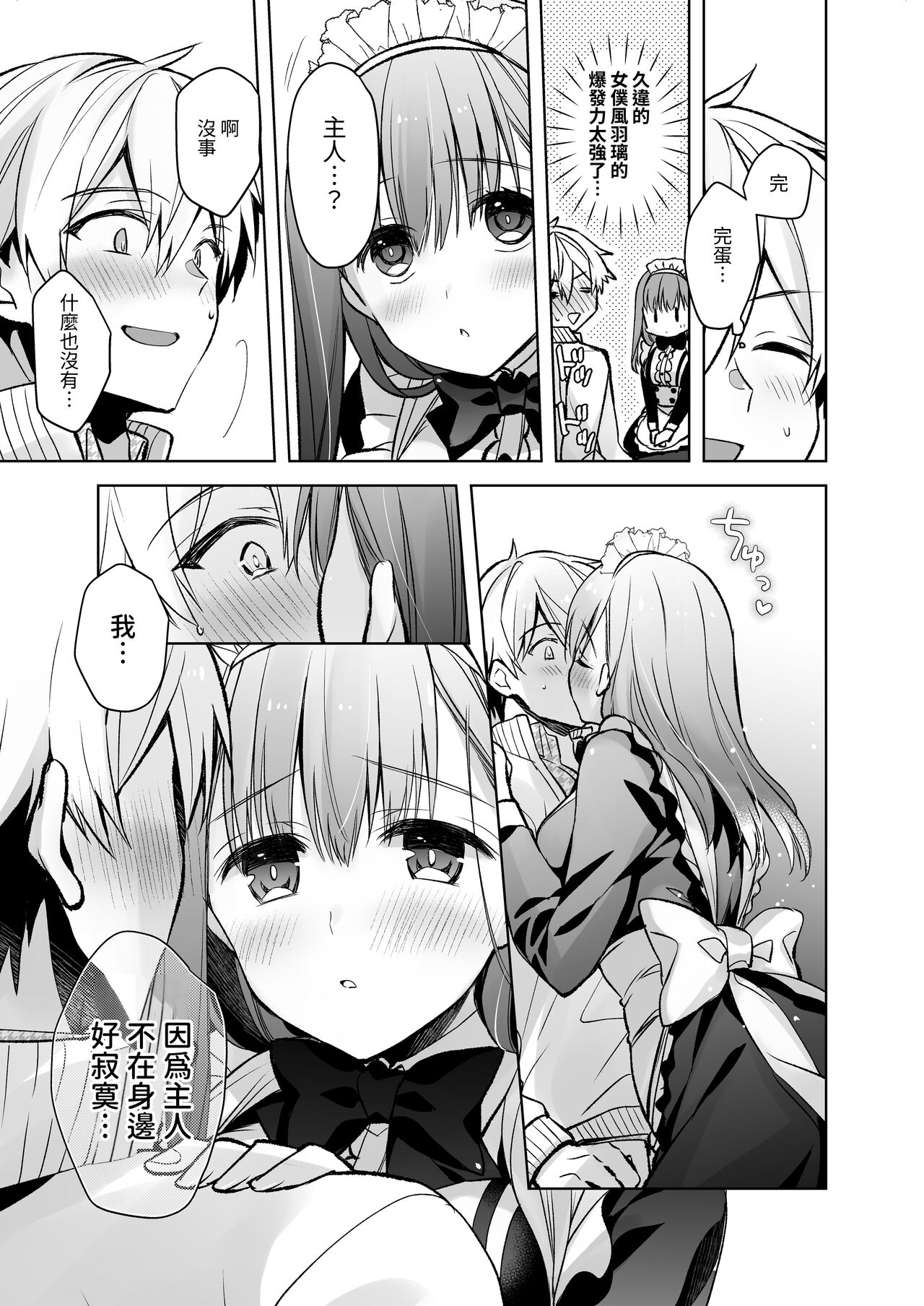 [スキップビートスタジオ (御厨みくり, 水野早桜)] JDふわりちゃんは俺のえっちなご奉仕住み込みメイドさん｜女大生風羽璃是我的色色侍奉住家女僕 [中文] [ㄖㄐ] Bildnummer 54