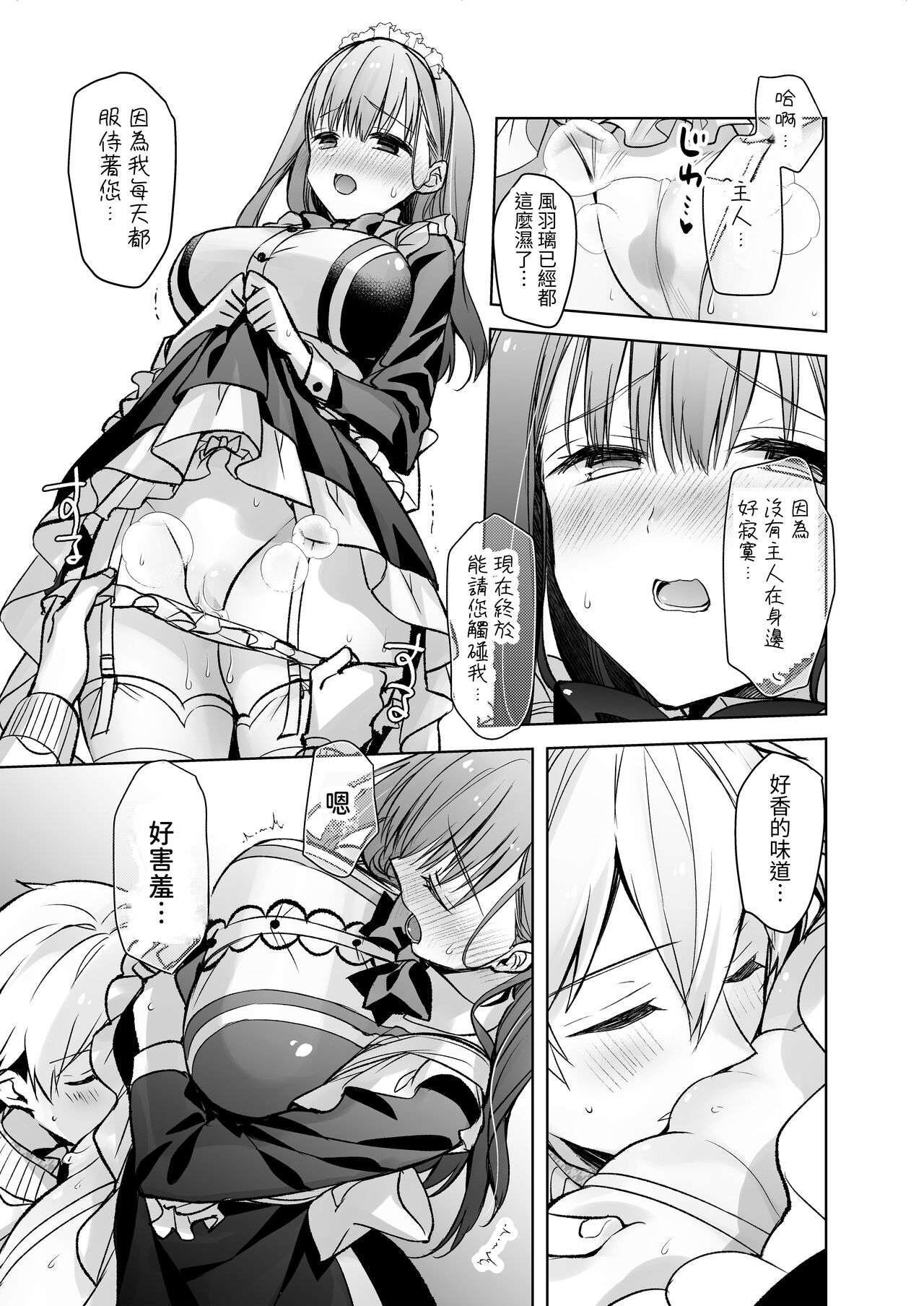 [スキップビートスタジオ (御厨みくり, 水野早桜)] JDふわりちゃんは俺のえっちなご奉仕住み込みメイドさん｜女大生風羽璃是我的色色侍奉住家女僕 [中文] [ㄖㄐ] Bildnummer 56