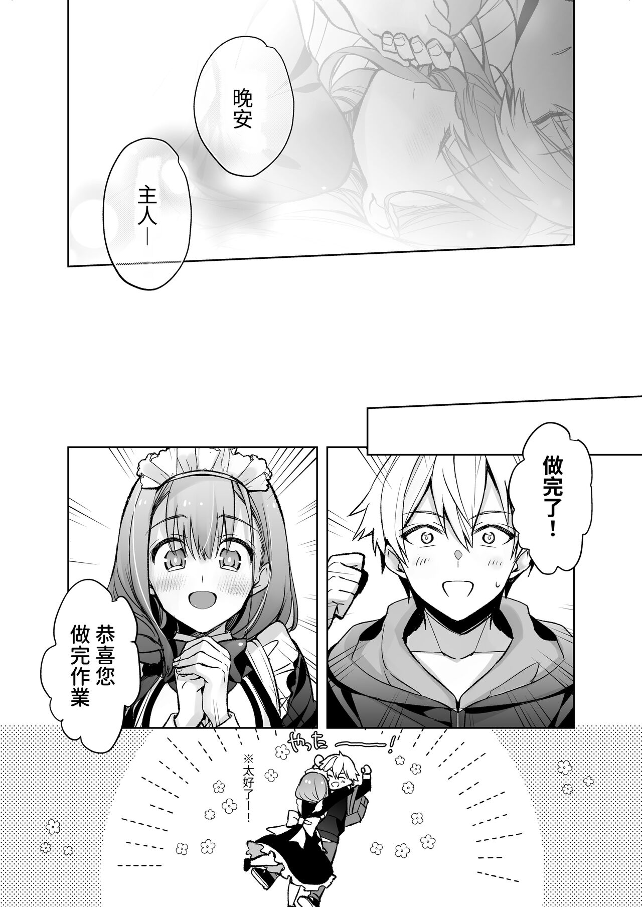 [スキップビートスタジオ (御厨みくり, 水野早桜)] JDふわりちゃんは俺のえっちなご奉仕住み込みメイドさん｜女大生風羽璃是我的色色侍奉住家女僕 [中文] [ㄖㄐ] Bildnummer 76