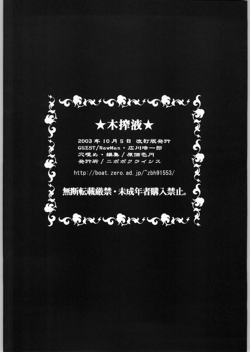 (C64) [Nipopo Crisis (Genka Ichien)] Mokusakueki (Bishoujo Senshi Sailor Moon) [Chinese] imagen número 26