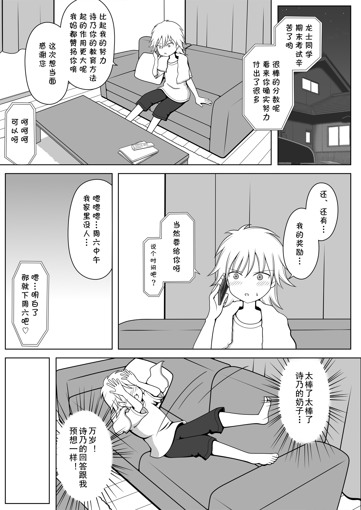 [Achernar Alchemy (四分儀まぐ)] 詩乃先生には敵わない (オリジナル) [DL版] (cqxl自己汉化)（Chinese） 17eme image