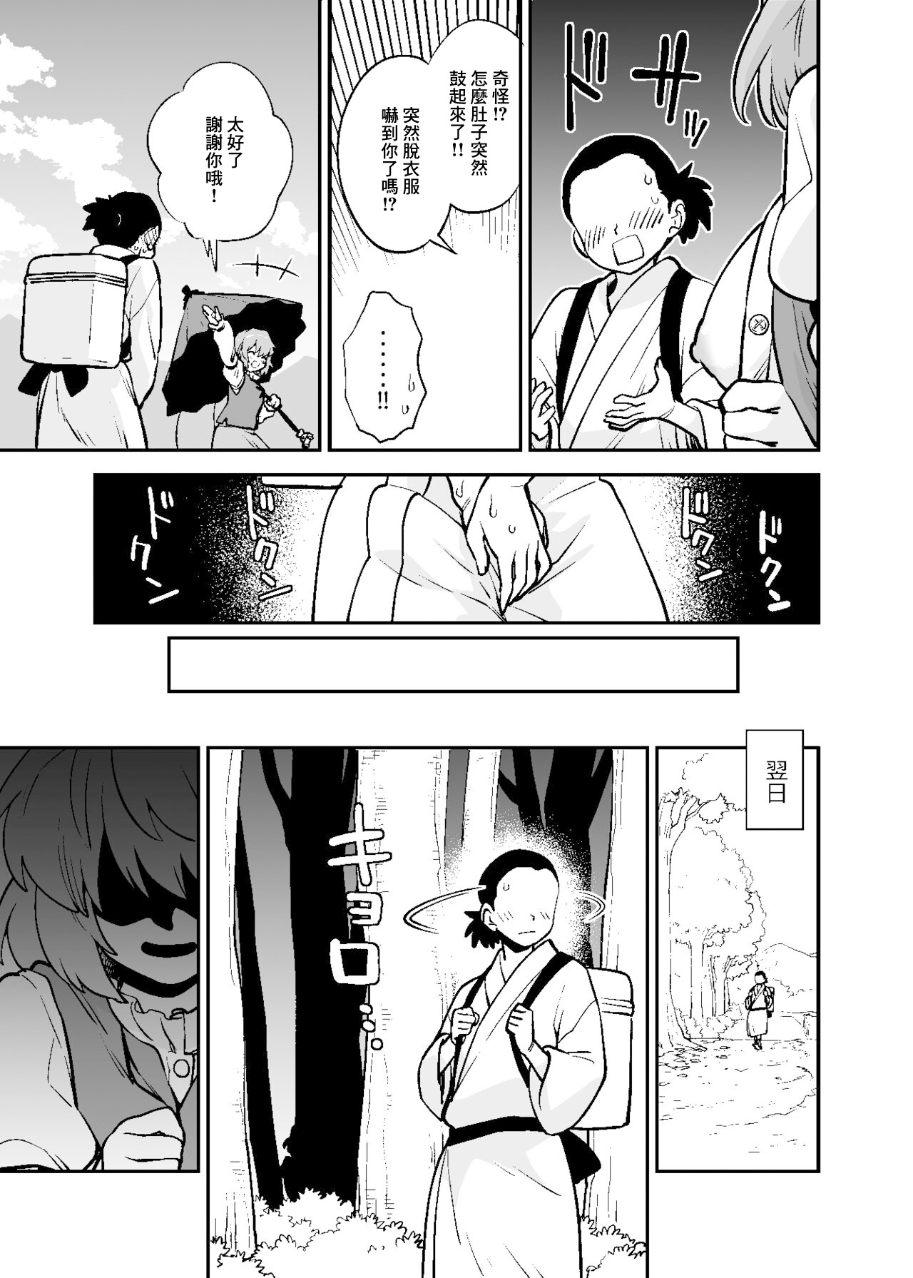 [Fuuzasa] Muchi Kogasa (Touhou Project) [Chinese] numero di immagine  2