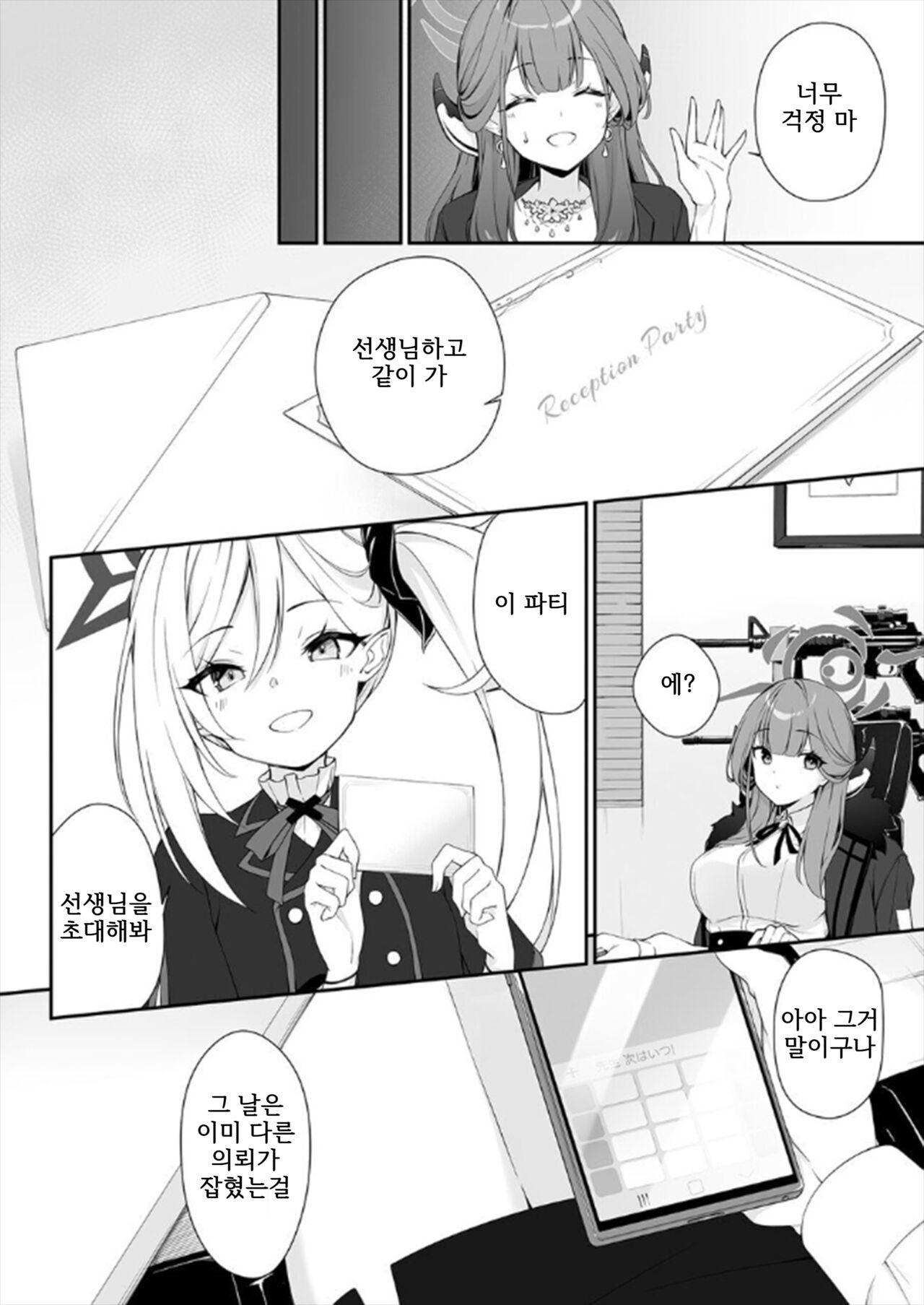 [Tuned by AIU (Aiu)] Dyed Crimson (Blue Archive) [Korean] [Digital] 画像番号 6