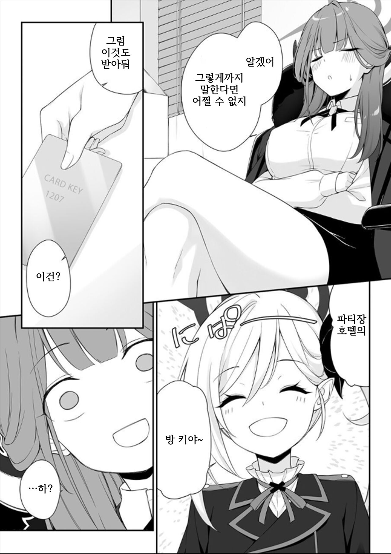 [Tuned by AIU (Aiu)] Dyed Crimson (Blue Archive) [Korean] [Digital] 画像番号 8