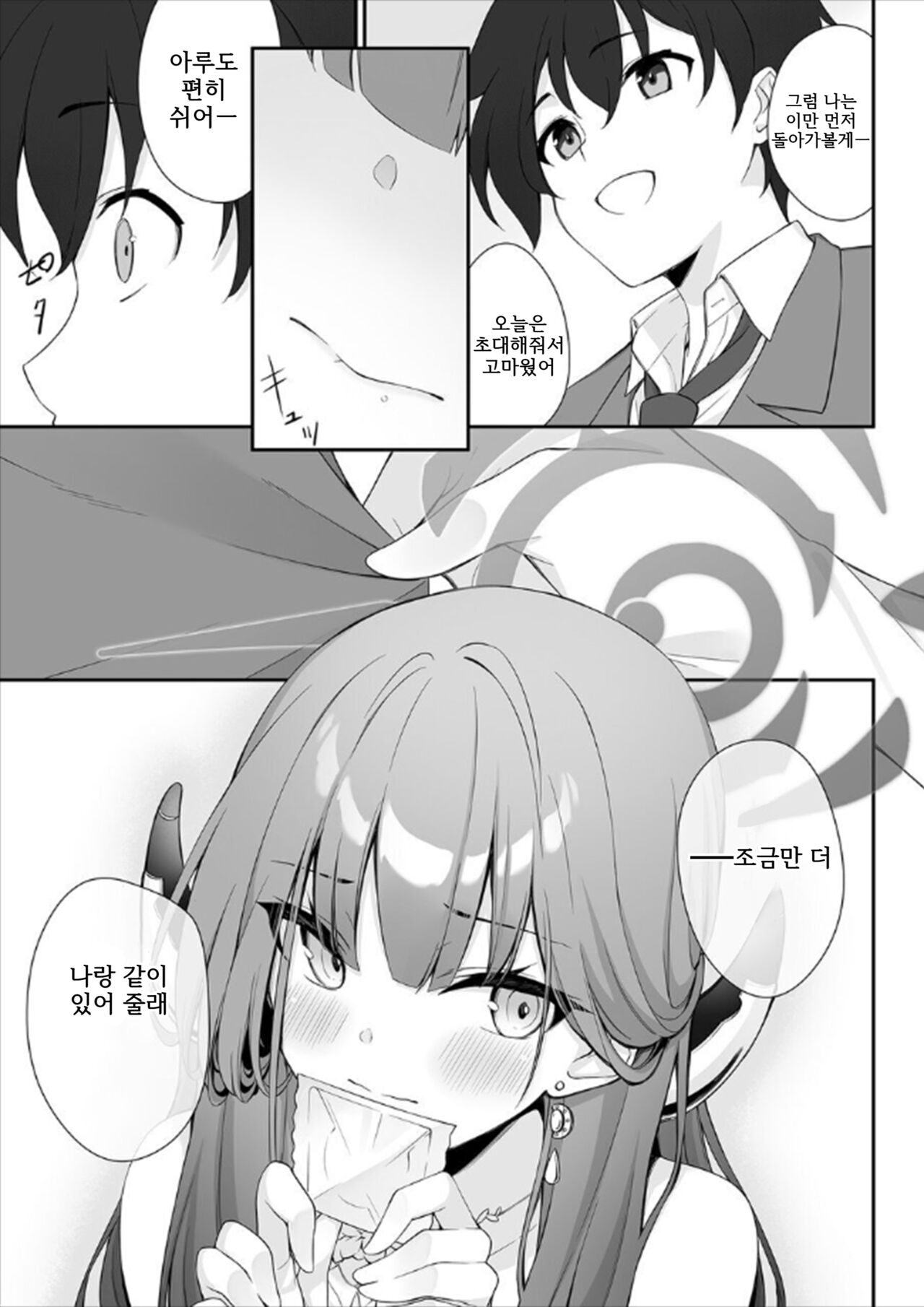 [Tuned by AIU (Aiu)] Dyed Crimson (Blue Archive) [Korean] [Digital] 画像番号 13