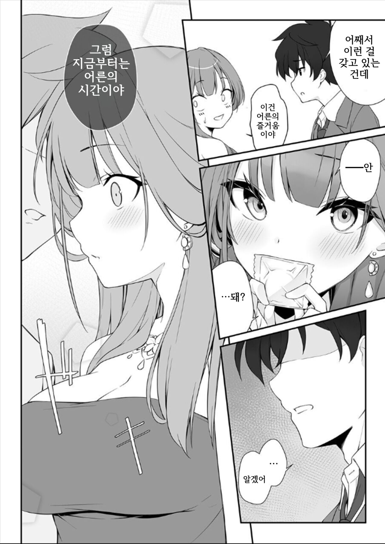 [Tuned by AIU (Aiu)] Dyed Crimson (Blue Archive) [Korean] [Digital] 画像番号 14