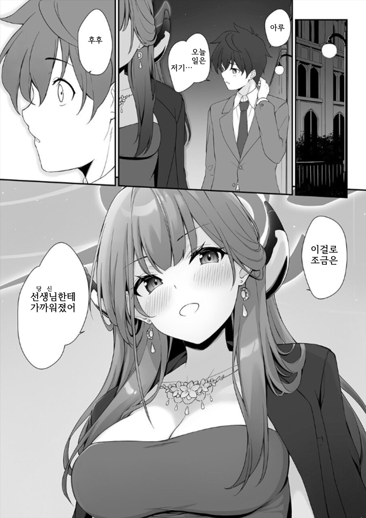 [Tuned by AIU (Aiu)] Dyed Crimson (Blue Archive) [Korean] [Digital] 画像番号 23