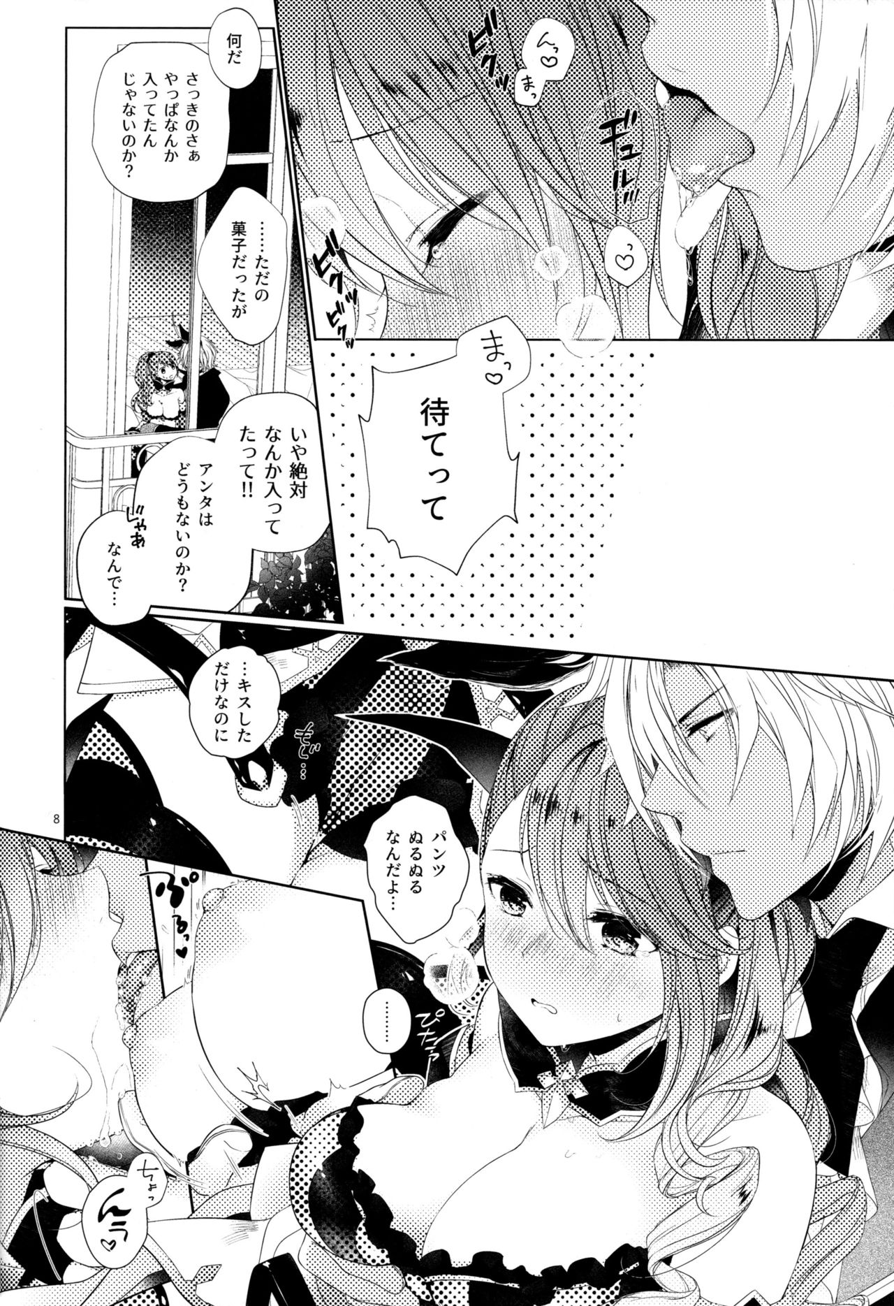 (Zenkuu no Hasha 12) [Frosted Chocolate (Amiko)] aftermission (Granblue Fantasy) numero di immagine  7