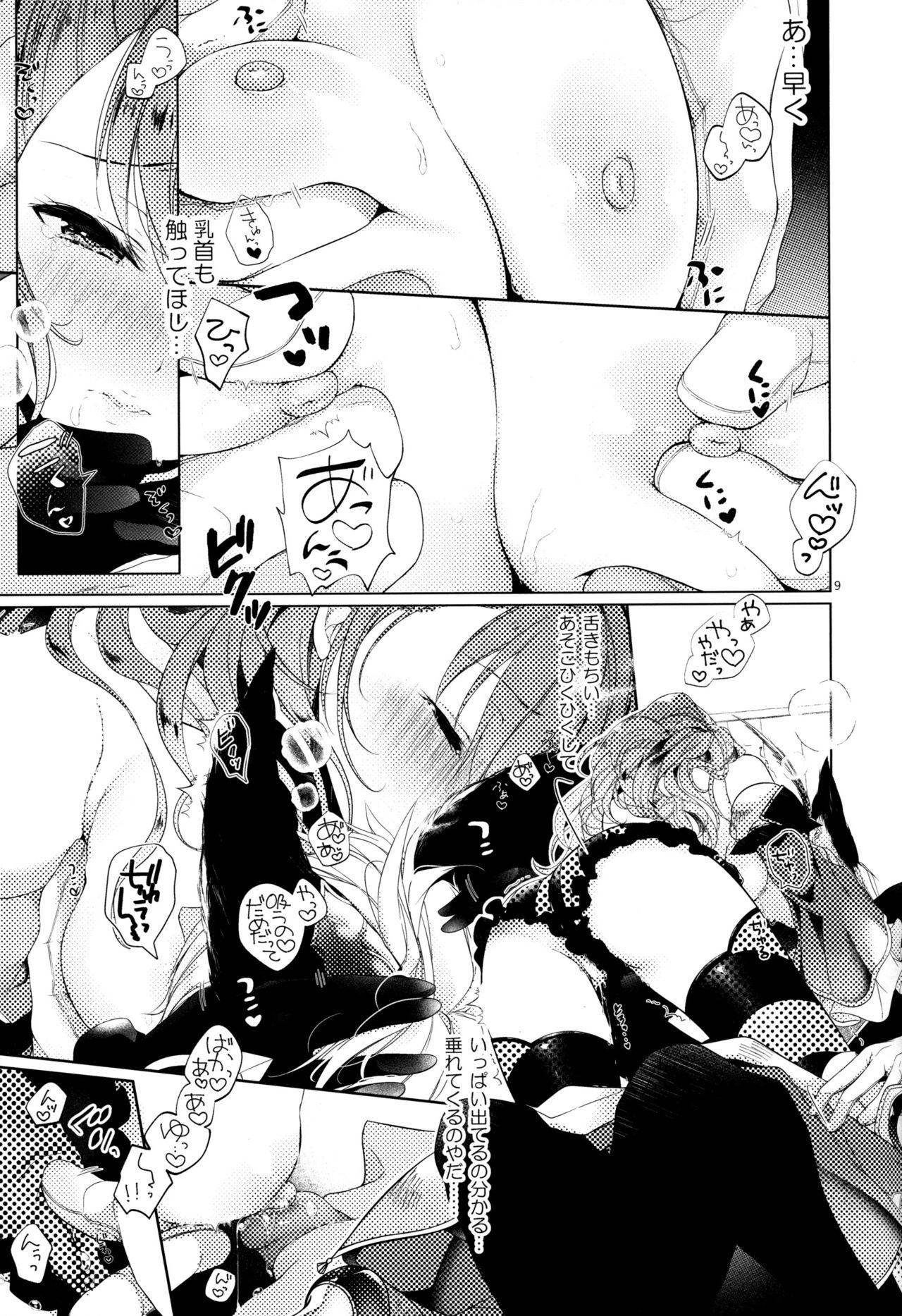 (Zenkuu no Hasha 12) [Frosted Chocolate (Amiko)] aftermission (Granblue Fantasy) numero di immagine  8