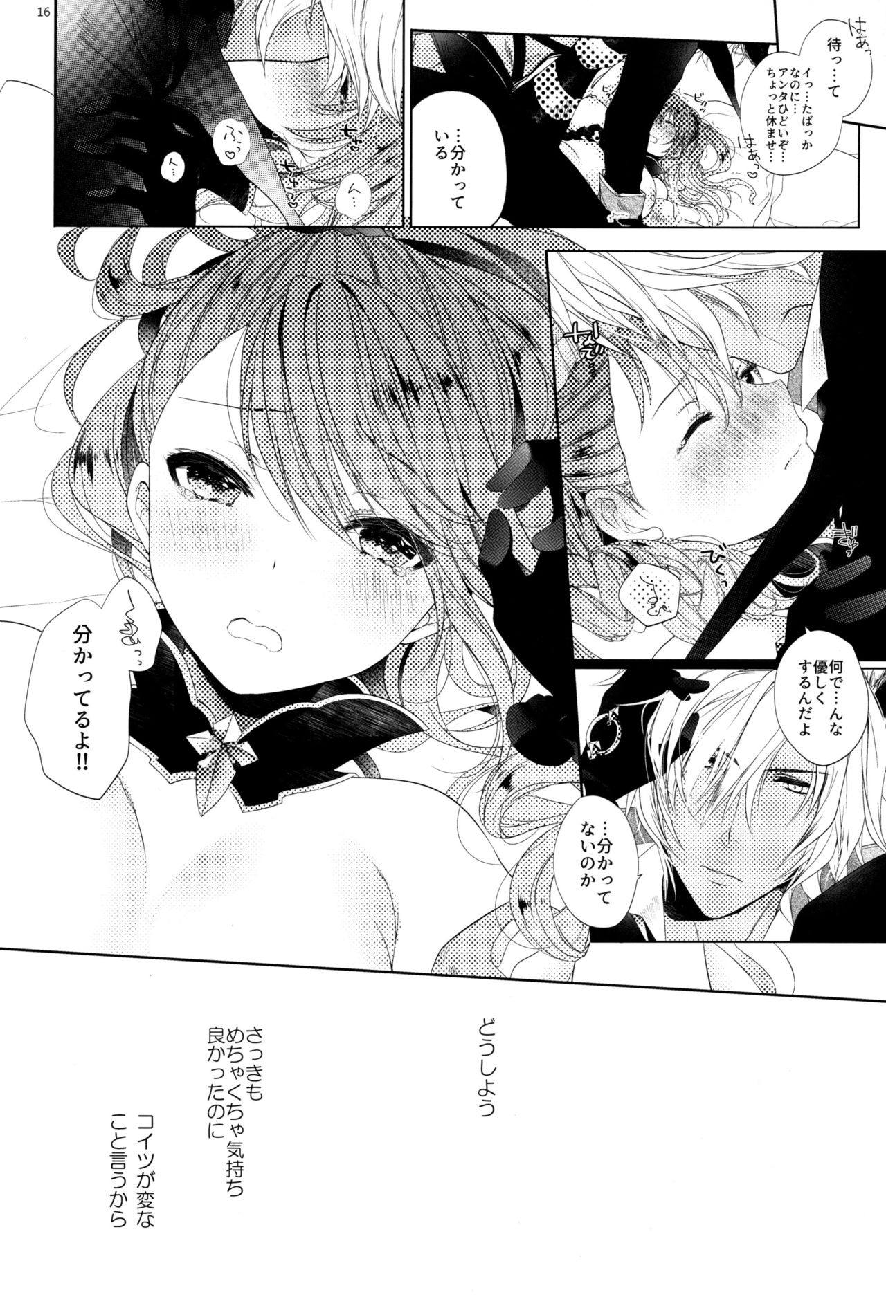 (Zenkuu no Hasha 12) [Frosted Chocolate (Amiko)] aftermission (Granblue Fantasy) numero di immagine  15
