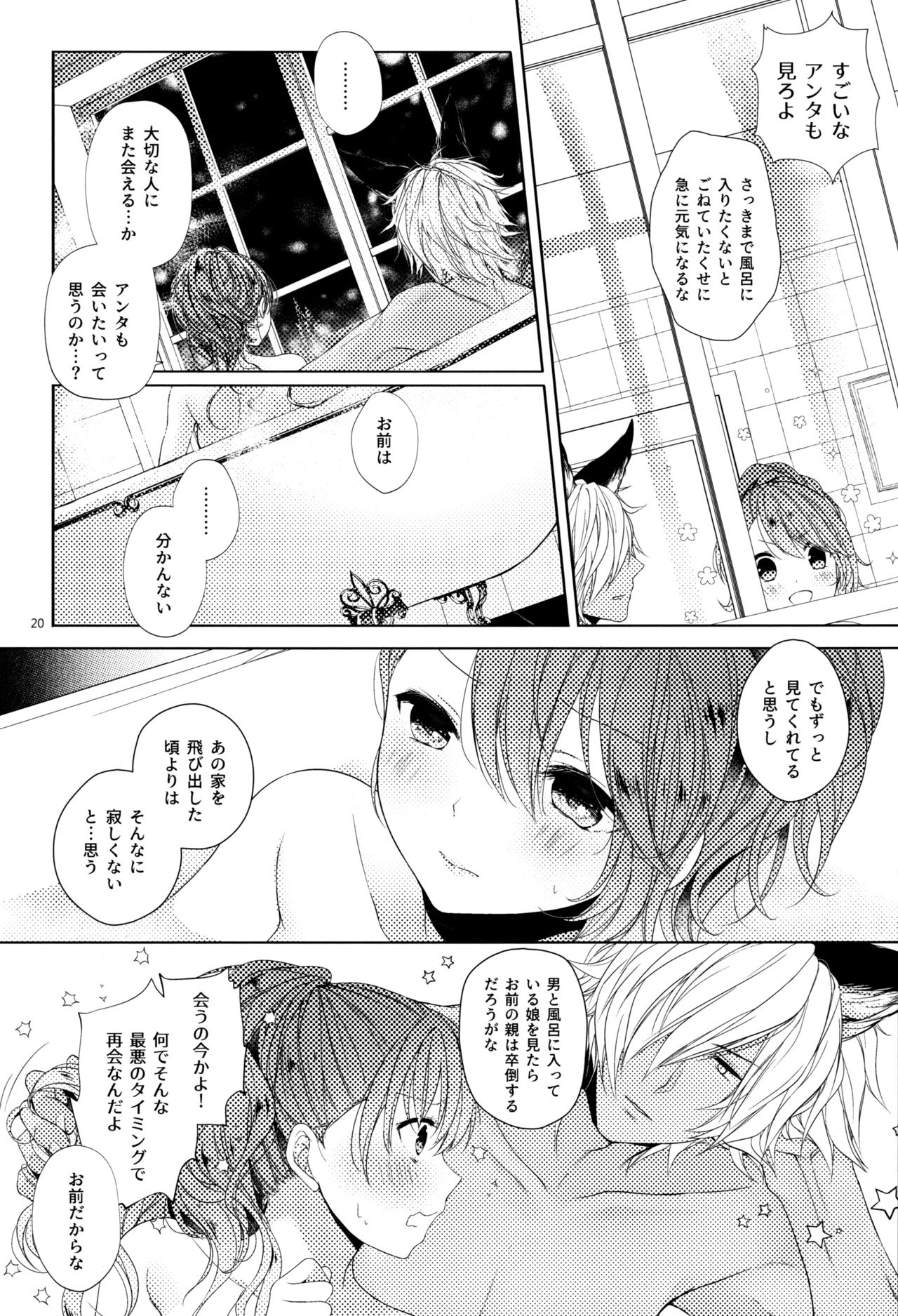 (Zenkuu no Hasha 12) [Frosted Chocolate (Amiko)] aftermission (Granblue Fantasy) numero di immagine  19