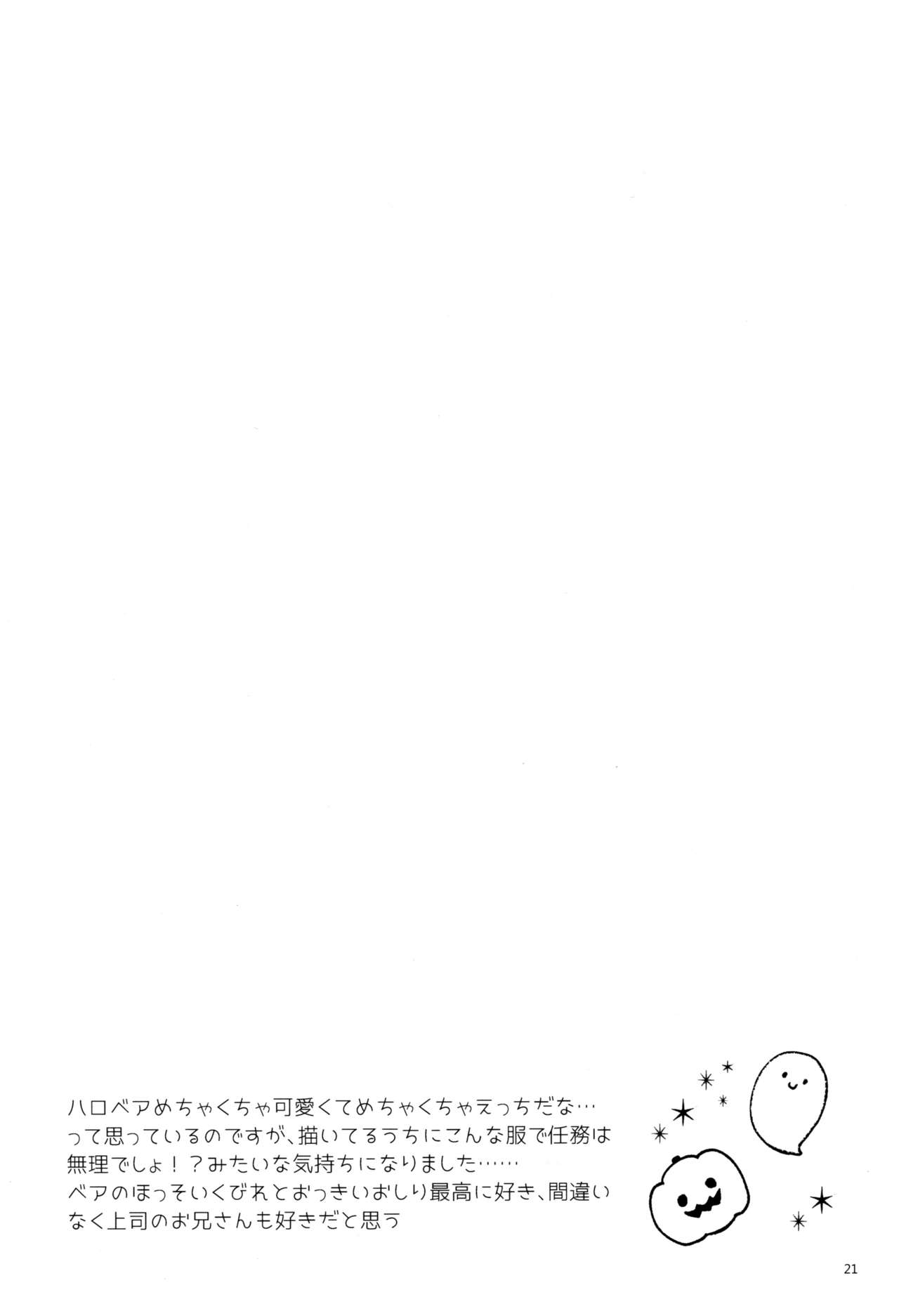 (Zenkuu no Hasha 12) [Frosted Chocolate (Amiko)] aftermission (Granblue Fantasy) numero di immagine  20