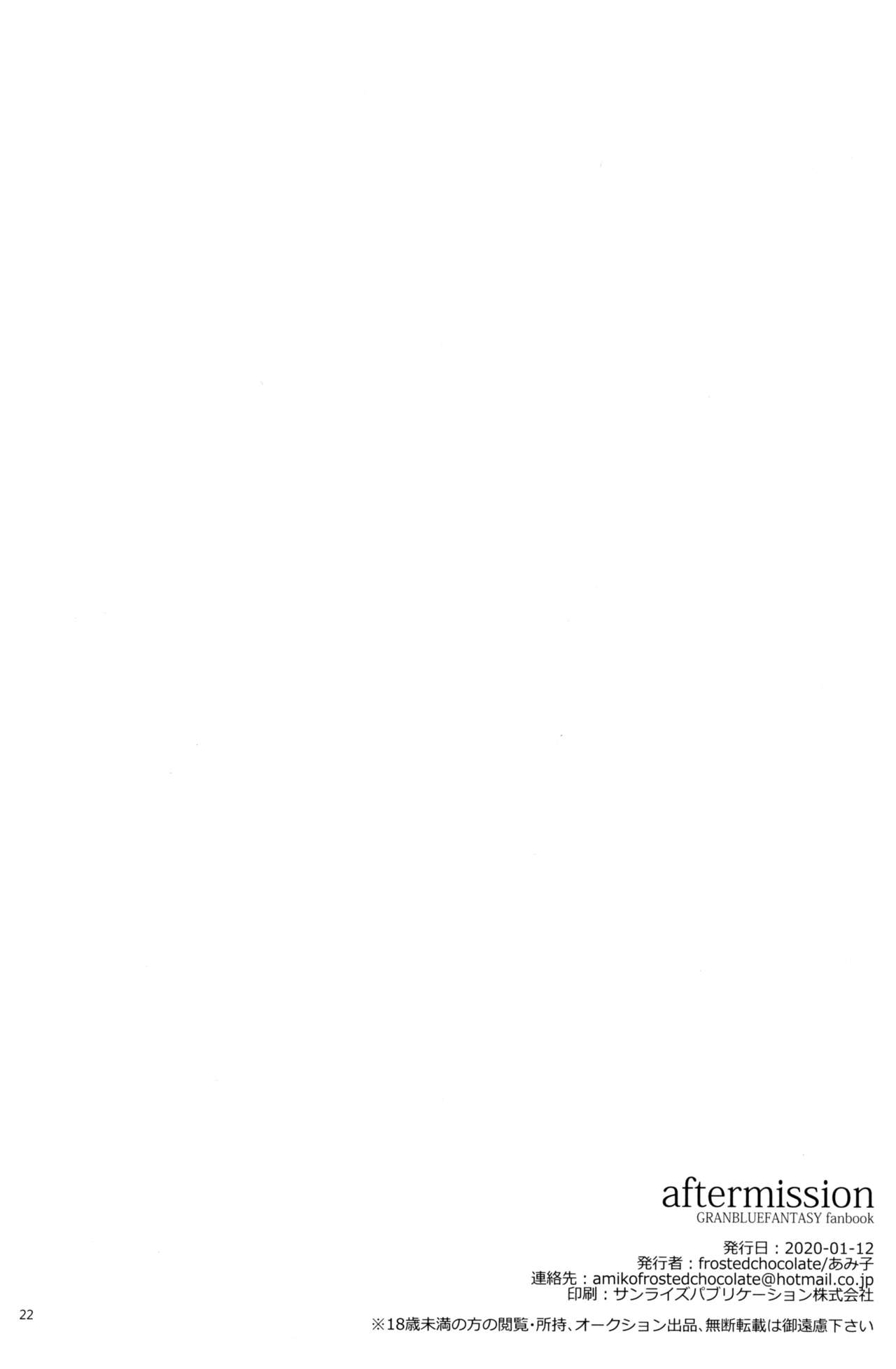(Zenkuu no Hasha 12) [Frosted Chocolate (Amiko)] aftermission (Granblue Fantasy) numero di immagine  21