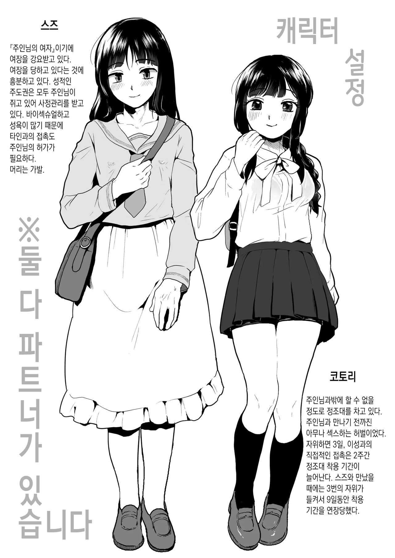 Goshujin-sama ni wa Naisho | 주인님께는 비밀 [Korean] imagen número 24