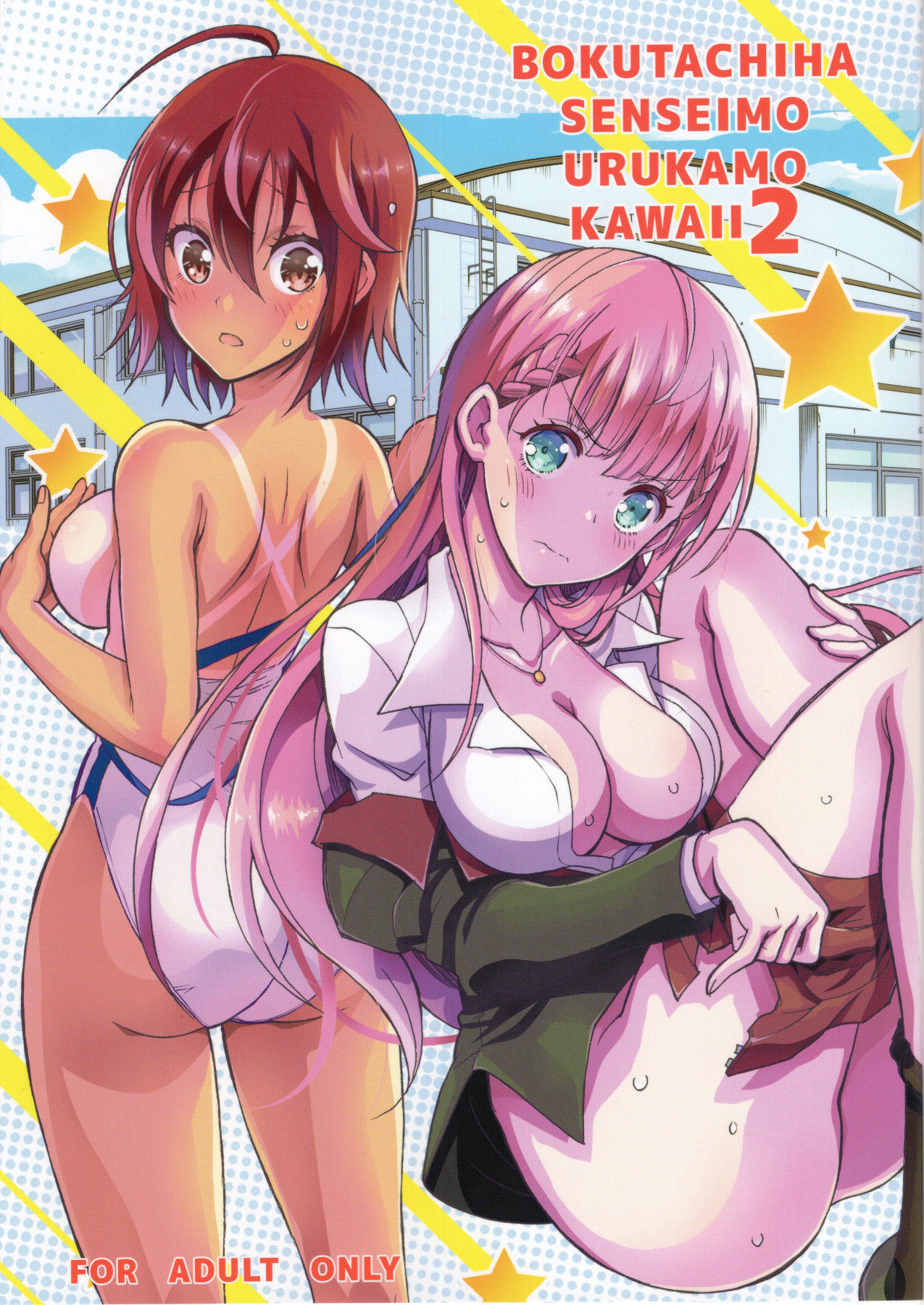 (C96) [Project Harakiri (Kaishaku)] BOKUTACHIHA SENSEIMO URUKAMO KAWAII 2 | Our Sensei And Uruka Are Both So Cute 2 (Bokutachi wa Benkyou ga Dekinai) [English] {Doujins.com} 图片编号 1