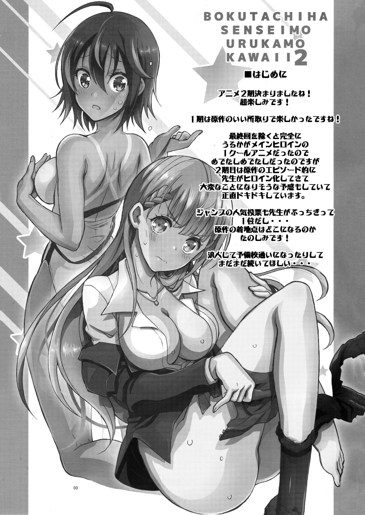 (C96) [Project Harakiri (Kaishaku)] BOKUTACHIHA SENSEIMO URUKAMO KAWAII 2 | Our Sensei And Uruka Are Both So Cute 2 (Bokutachi wa Benkyou ga Dekinai) [English] {Doujins.com} 图片编号 2