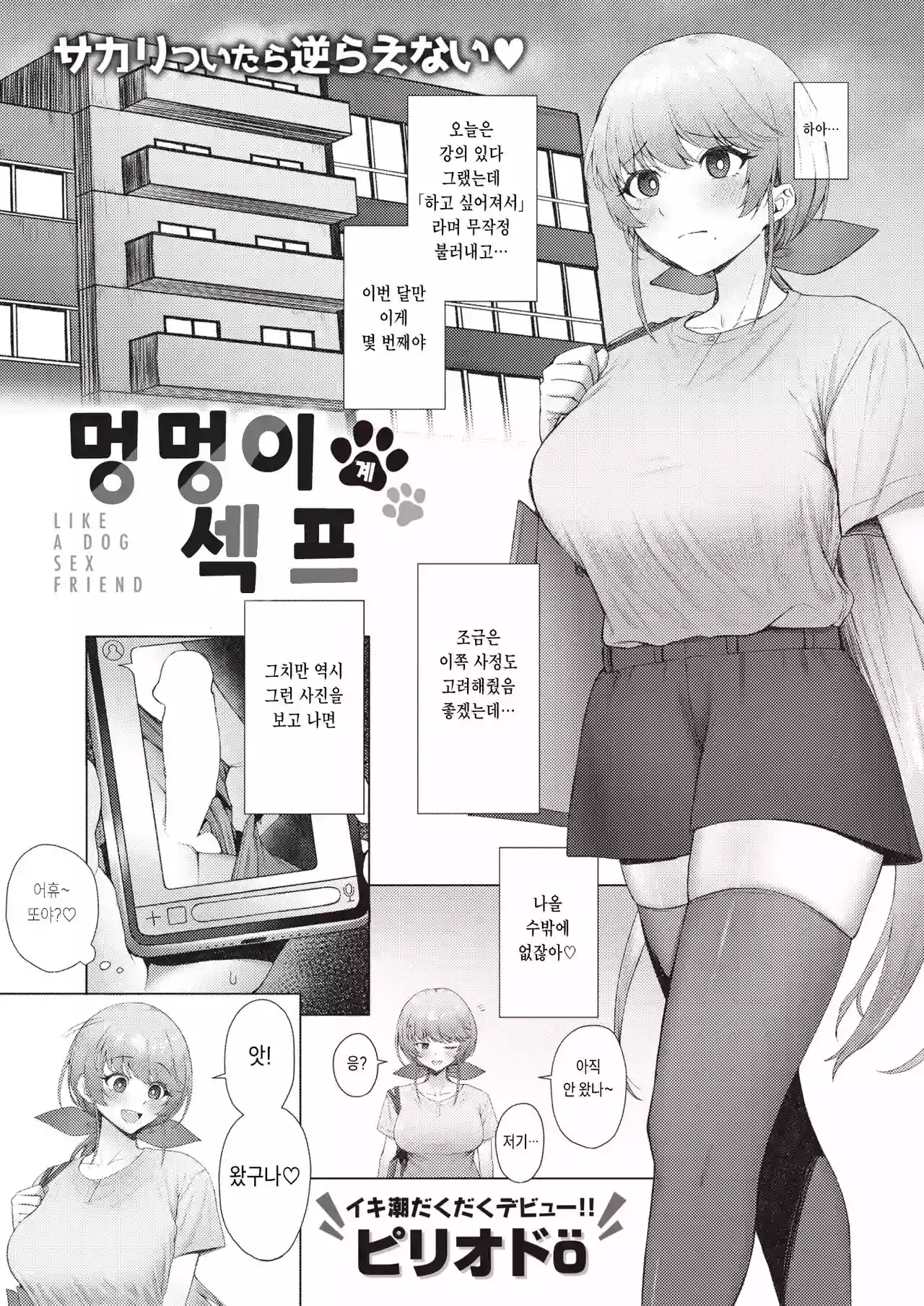 [Period] Wanko na SeFri  (COMIC Kairakuten 2024-01) [Korean] [Digital]