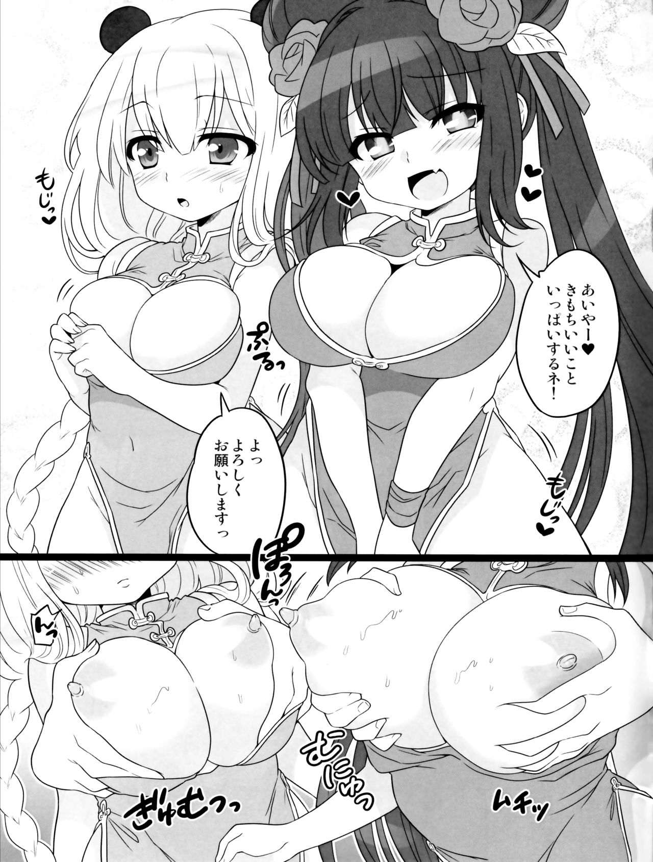 [Bathimawari (Satehaten)] CHUBBY CHUBBY (SOUND VOLTEX) [Digital] image number 2