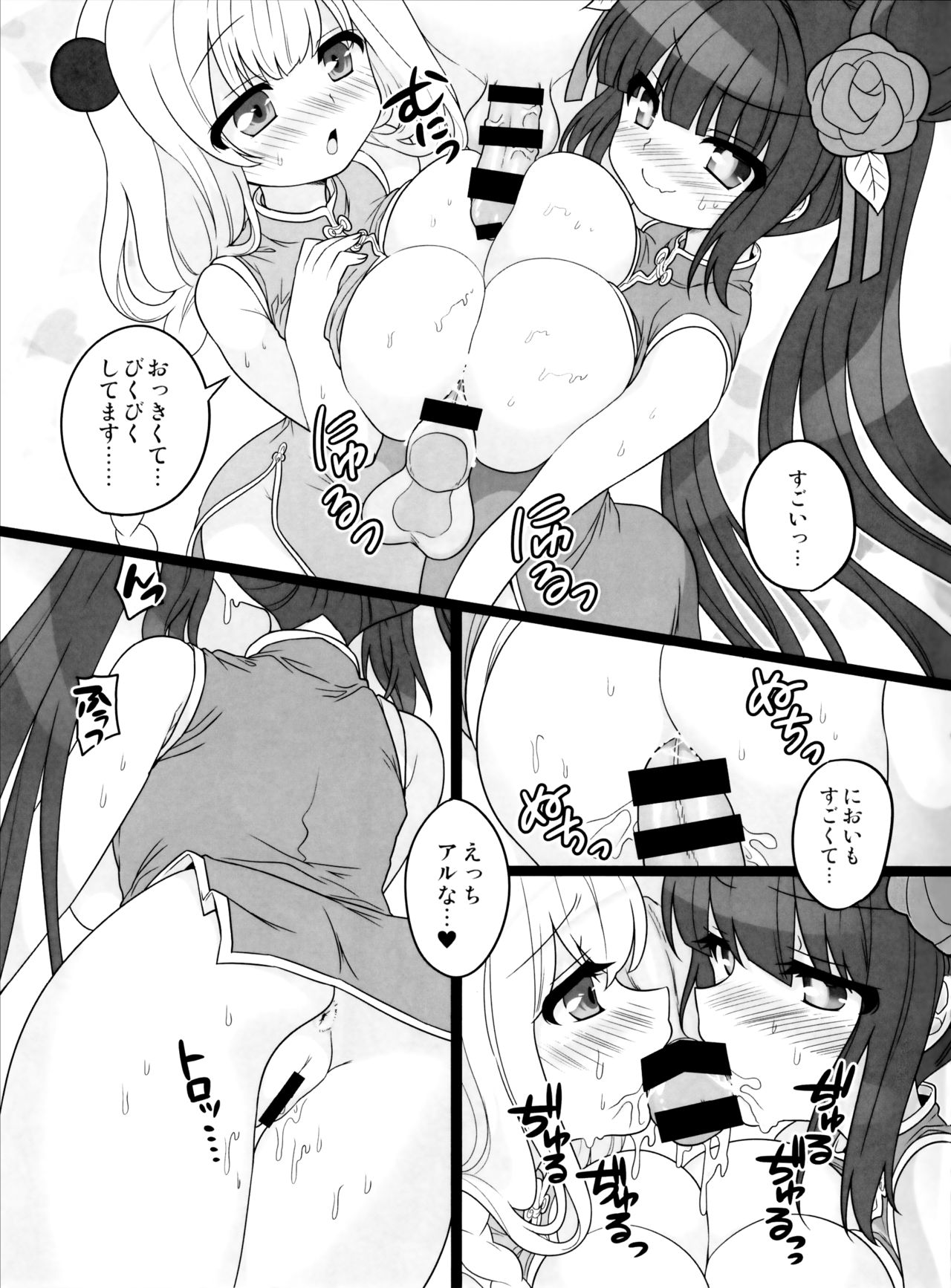 [Bathimawari (Satehaten)] CHUBBY CHUBBY (SOUND VOLTEX) [Digital] image number 4