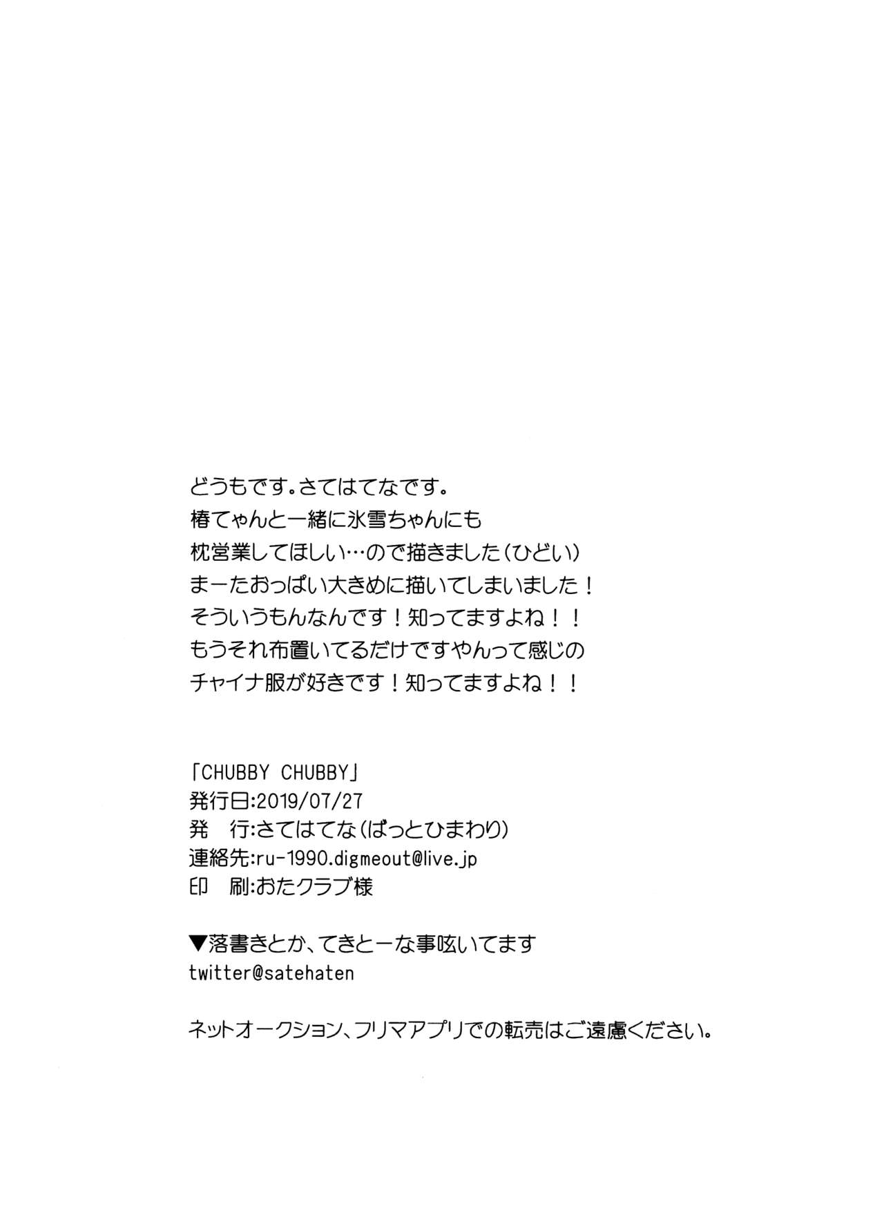 [Bathimawari (Satehaten)] CHUBBY CHUBBY (SOUND VOLTEX) [Digital] image number 9