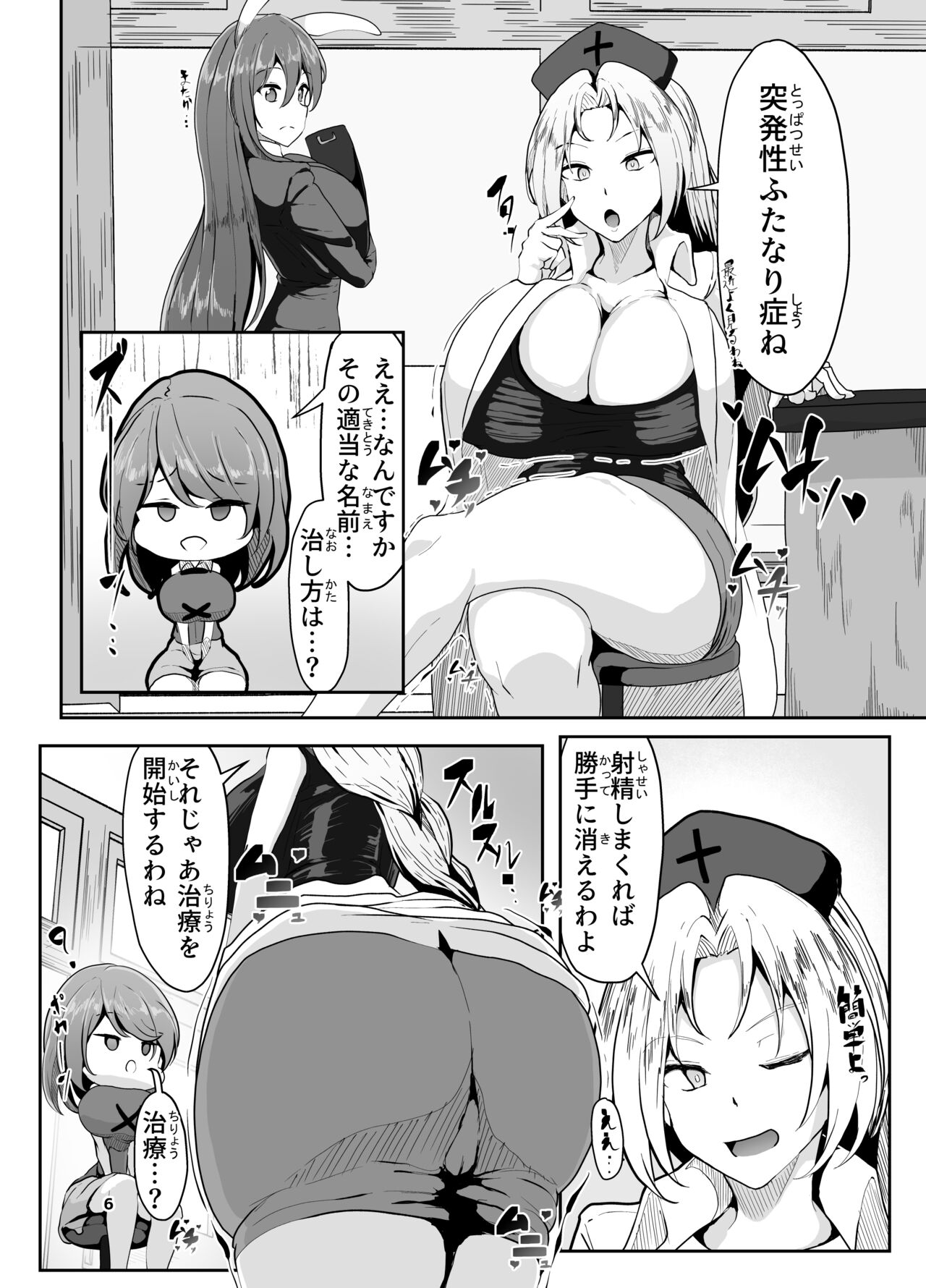 [凸撃!隣の非常食!!  (ぶうた)] 突発性ふたなり症は射精すれば治るわよ[漫画] (東方Project) [DL版] 6eme image