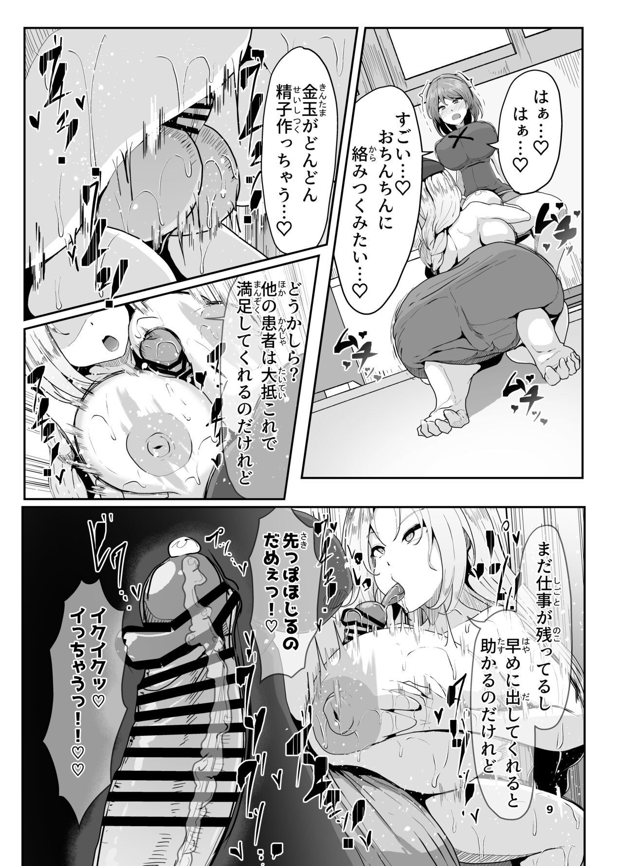 [凸撃!隣の非常食!!  (ぶうた)] 突発性ふたなり症は射精すれば治るわよ[漫画] (東方Project) [DL版] 9eme image