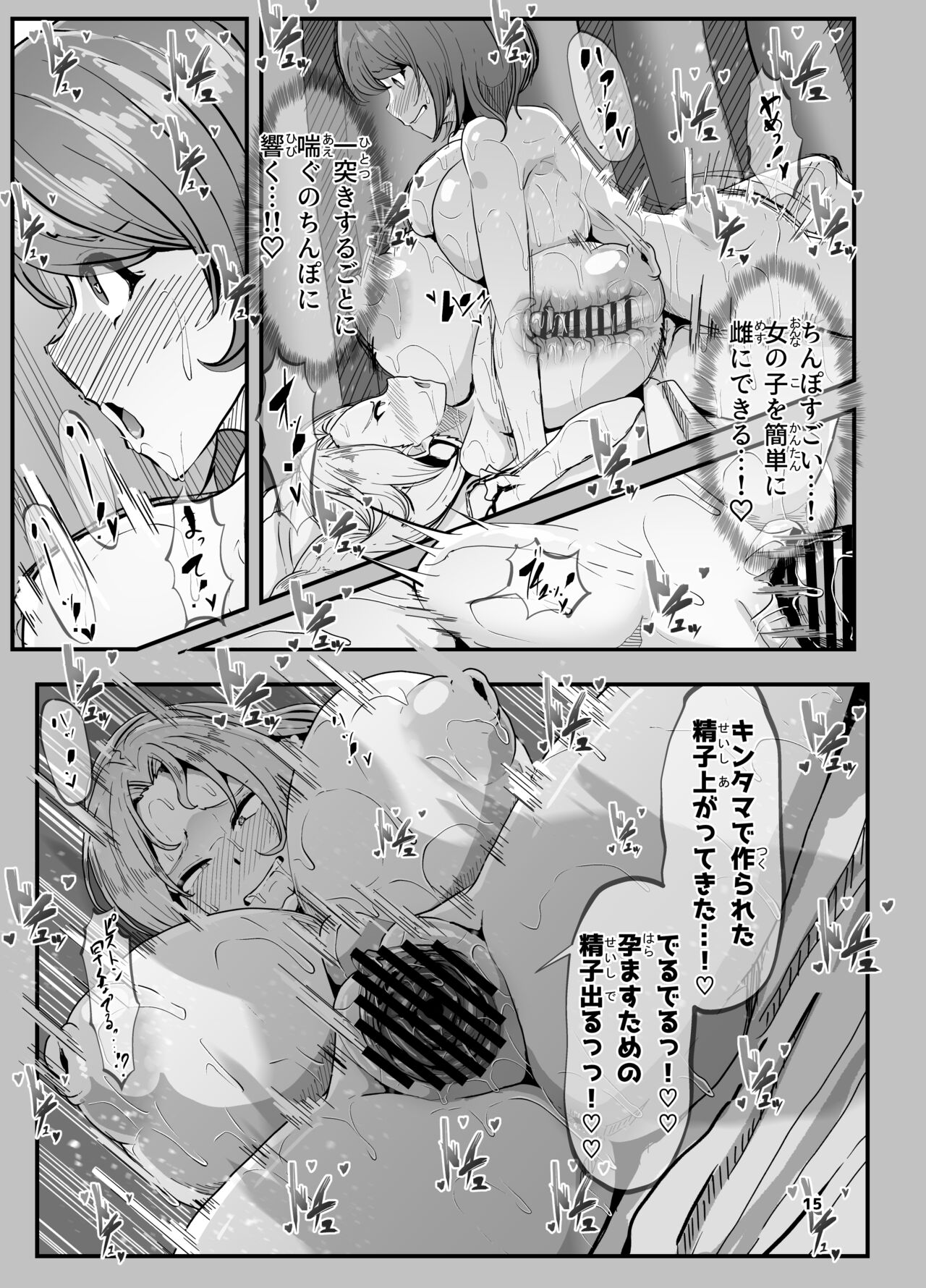 [凸撃!隣の非常食!!  (ぶうた)] 突発性ふたなり症は射精すれば治るわよ[漫画] (東方Project) [DL版] 15eme image