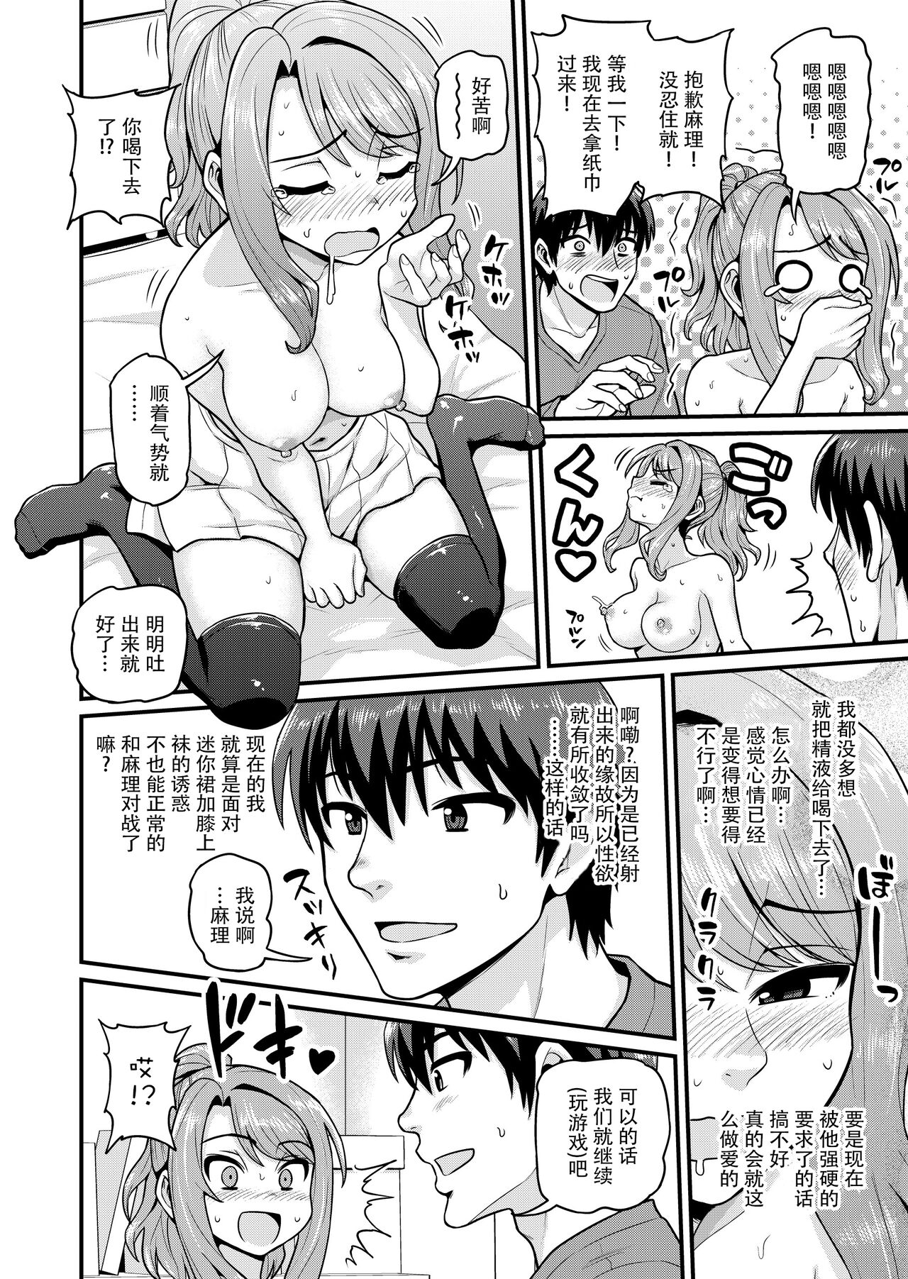 [Chimamire Yashiki (Gachonjirou)] Game Tomodachi no Onnanoko to Yaru Hanashi [Chinese] [玖音个人汉化] [Decensored] [Digital] 画像番号 19