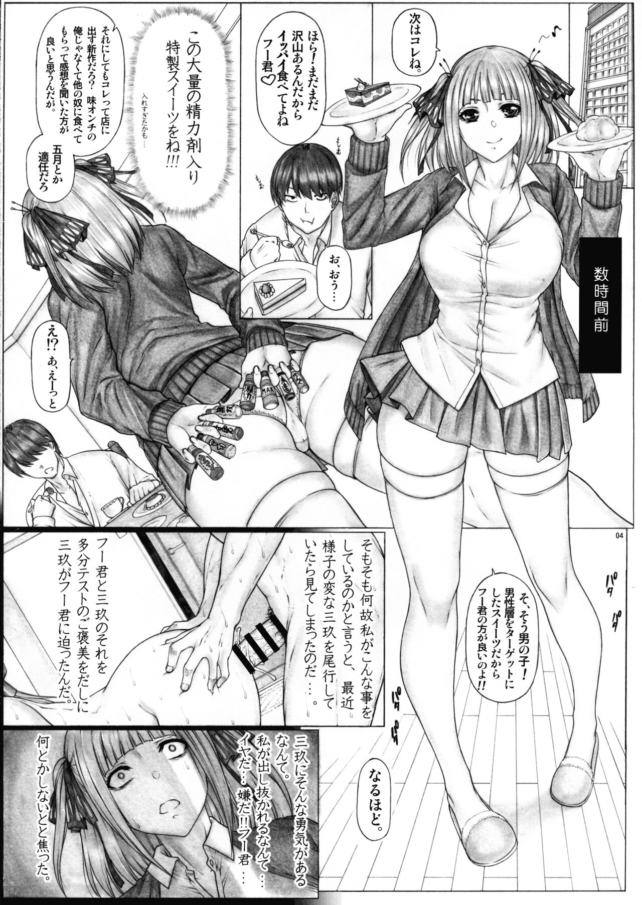 (C104) [AXZ (Kutani)] 5-Toubun no Hanayome 2 Niku ii Aitsu e Warudakumi Cooking Dosukebe-jiru Getto!! (Gotoubun no Hanayome) image number 6